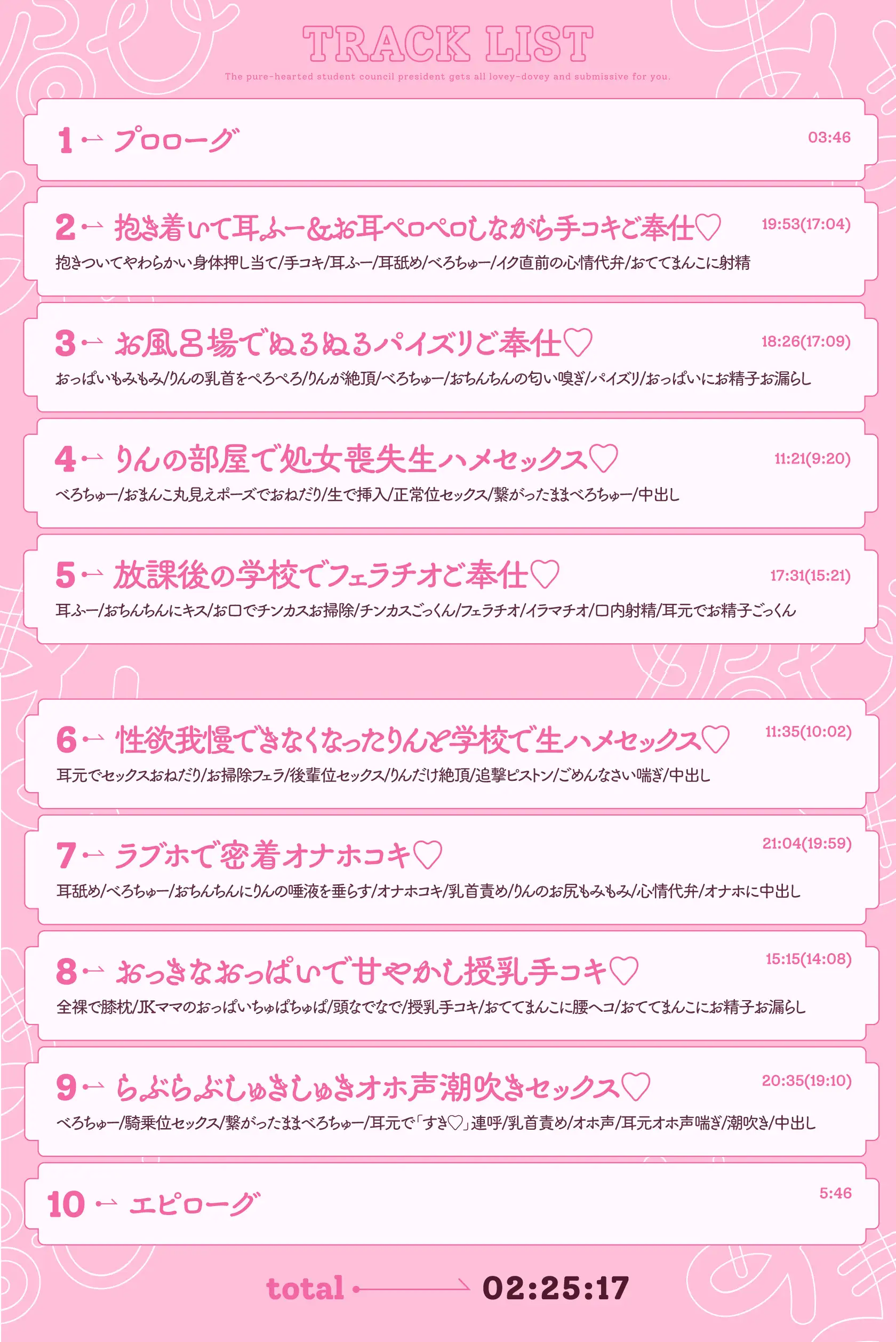 【6/20まで初回購入特典付き♡】清楚でドスケベな生徒会副会長があまあま媚び媚びご奉仕してくれる話♡【KU100ハイレゾバイノーラル】_9