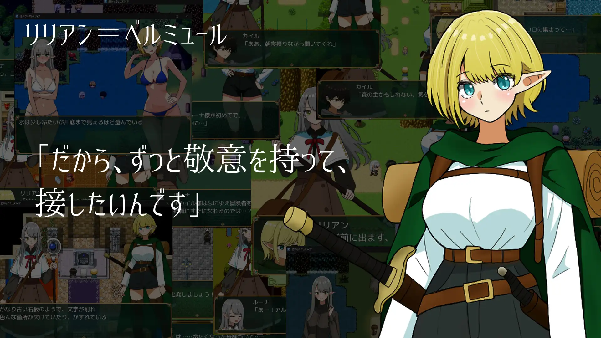 遥かなるセレスフィア_7