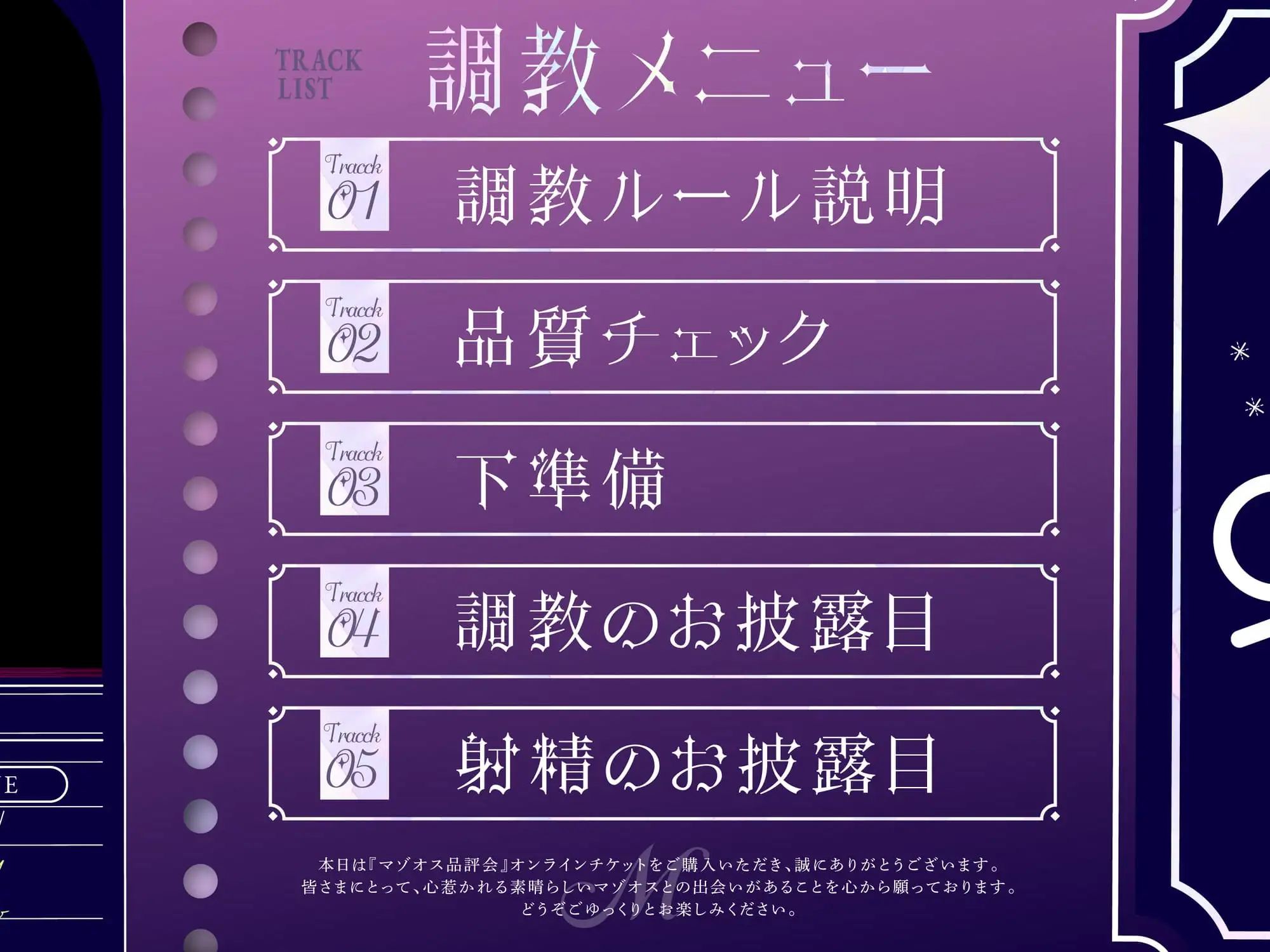 マゾオス品評会 ～リアルタイム同時調教サバイバル～_6