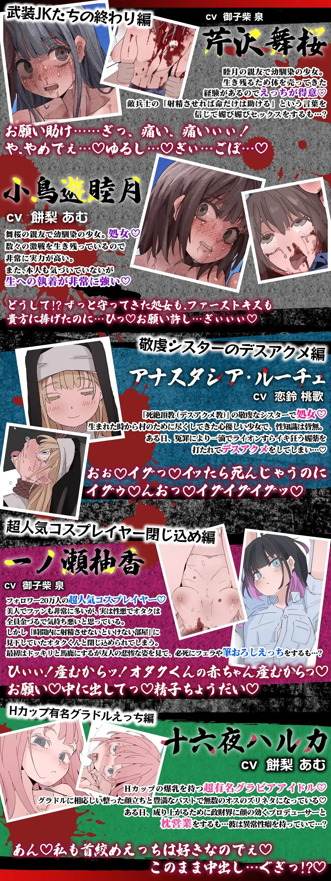 死にゆく少女たち【最期は女の子が全員■■になるリョナASMR♡】_4