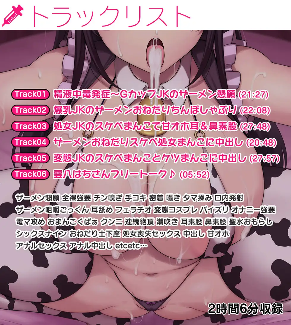 【精液咀嚼ごっくん】ザーメン中毒G Gカップ清楚JKはザーメンをごっくんするため嫌々ながらスケベまんこをくぱぁする【KU100ハイレゾ】_9
