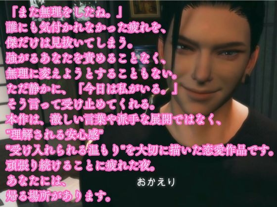 おかえりーまた無理をしたね―君は平気な顔をするのだけは上手い【傑(すぐる)|約60分】