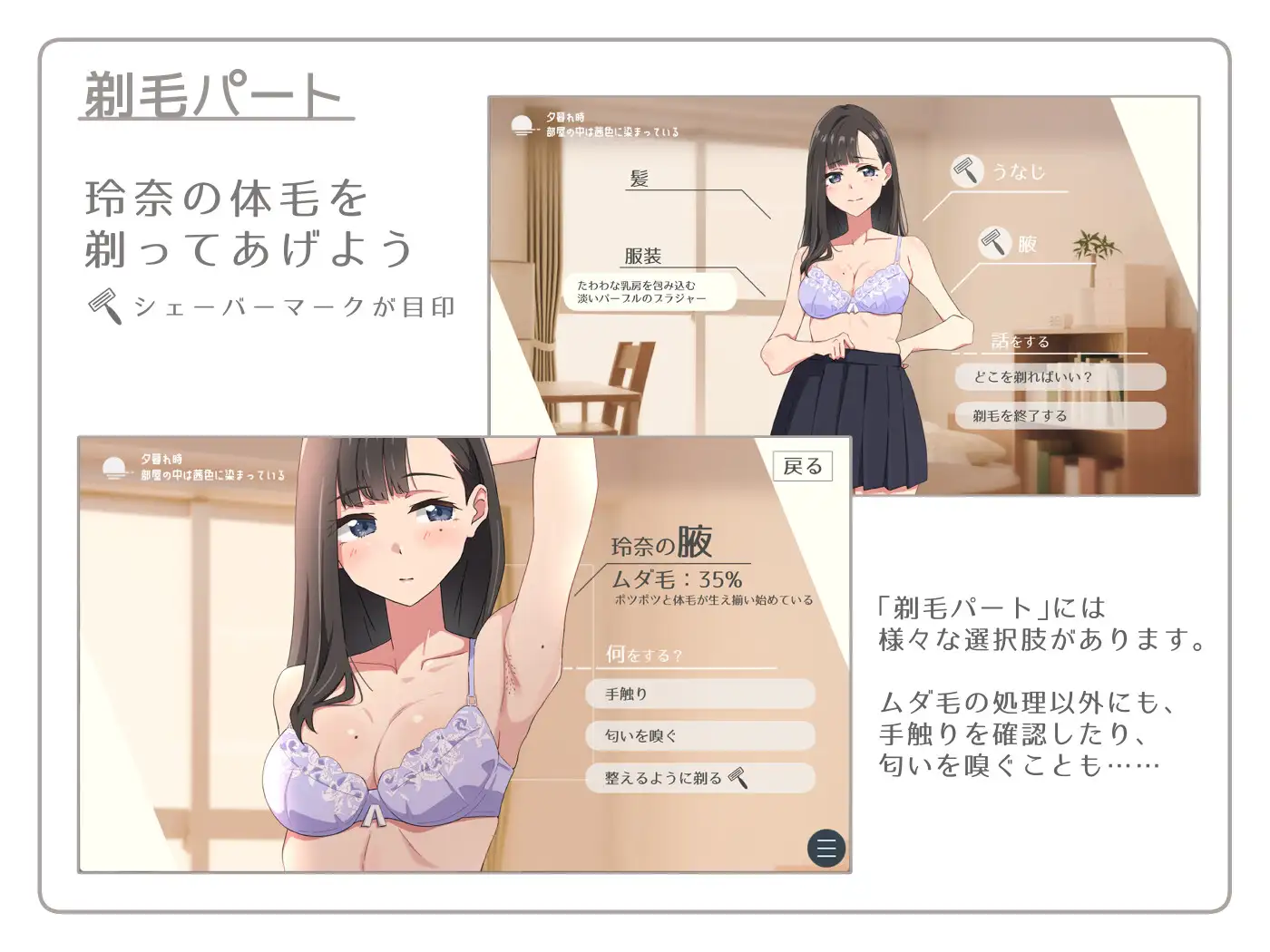【青春×寝取られ】ふわふわ綿毛に触れてみて。～義妹の毛を剃るシミュレーション～_12