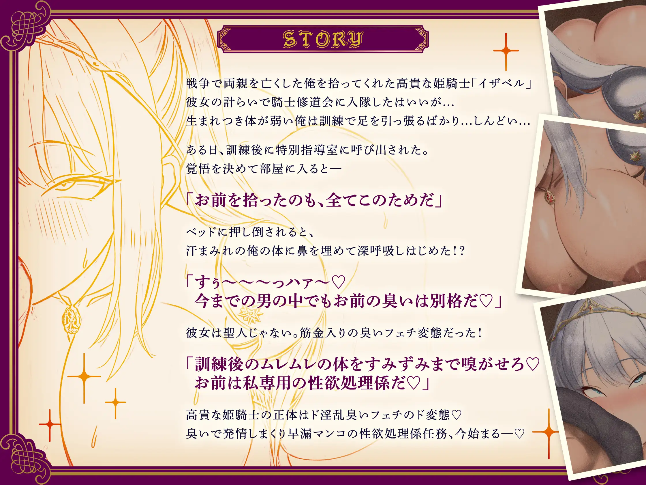 【臭いフェチ×女騎士×下品オホ】 性欲バカつよ強気姫騎士に性欲処理係に任命♡ 臭い嗅ぎイキ・耳舐め・チンカス掃除・顔面騎乗・オホイキ連発・中出し求婚交尾_1