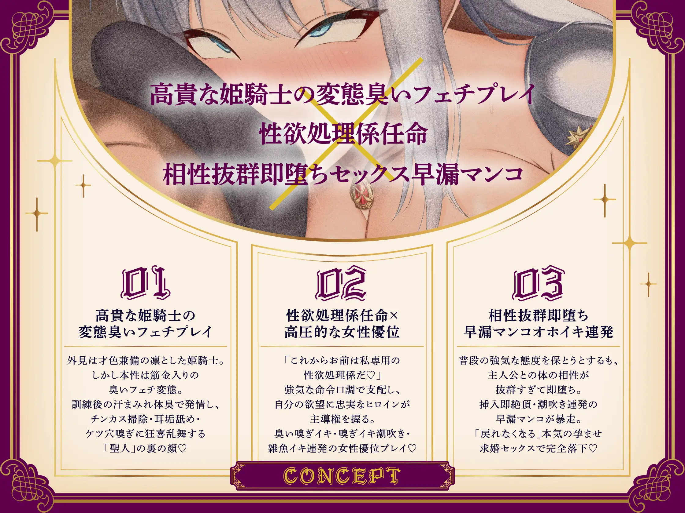 【臭いフェチ×女騎士×下品オホ】 性欲バカつよ強気姫騎士に性欲処理係に任命♡ 臭い嗅ぎイキ・耳舐め・チンカス掃除・顔面騎乗・オホイキ連発・中出し求婚交尾_0