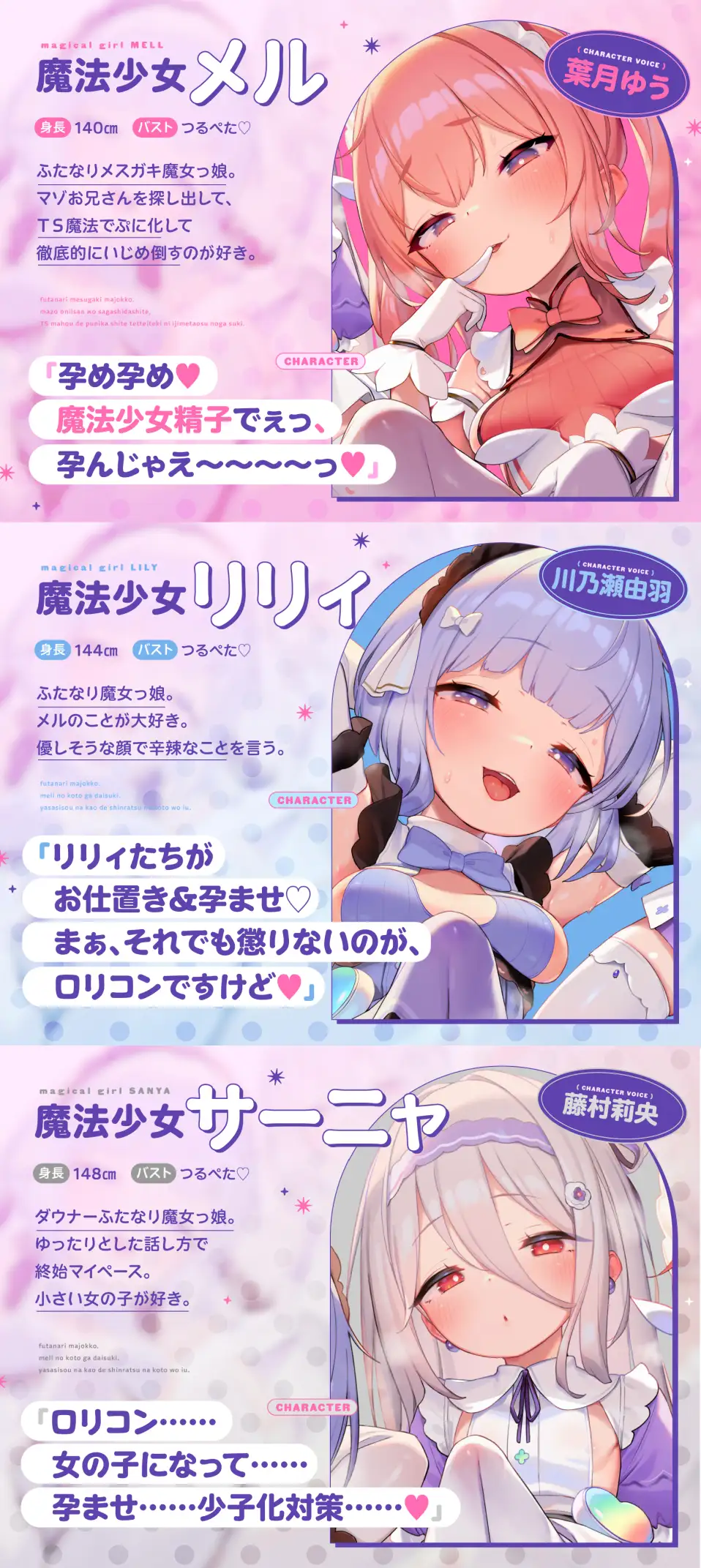 【TS/3.5時間】トリプルふたなり魔法少女の○リコン撃退TS○リ化孕ませ魔法_8