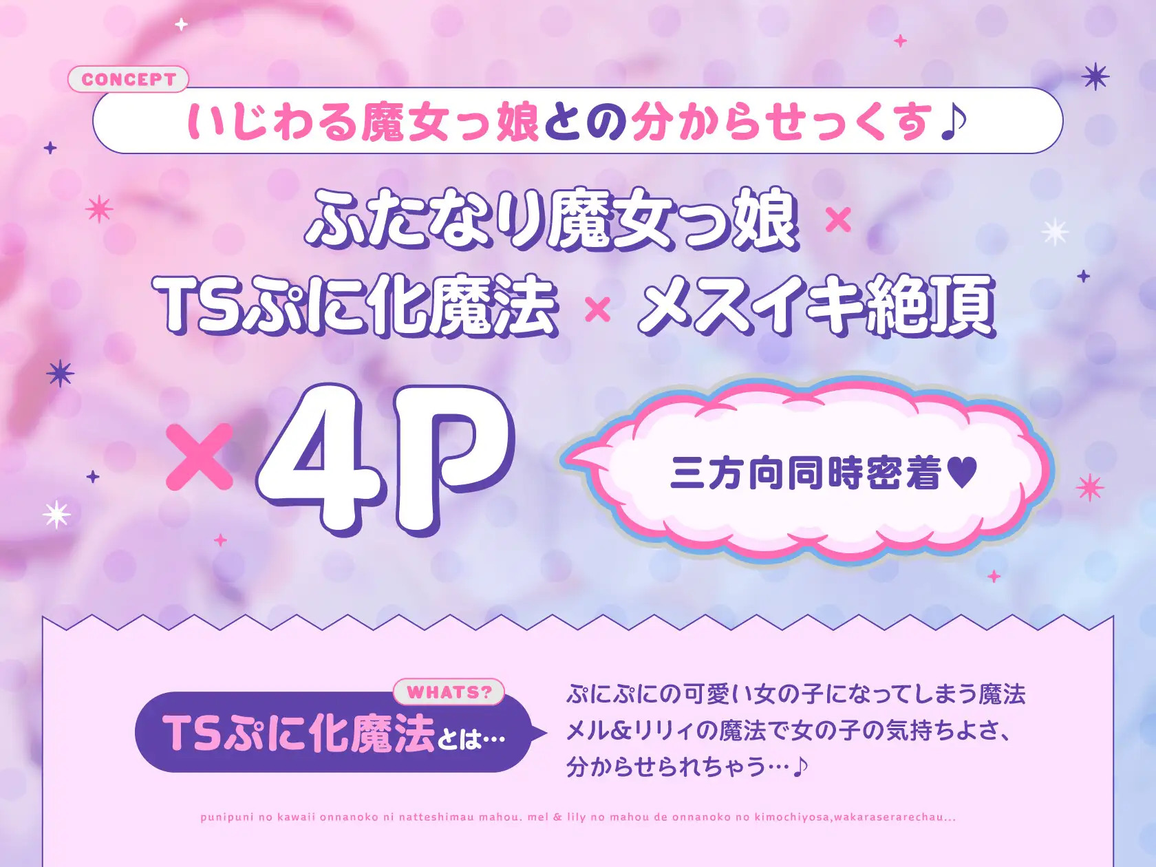 【TS/3.5時間】トリプルふたなり魔法少女の○リコン撃退TS○リ化孕ませ魔法_7