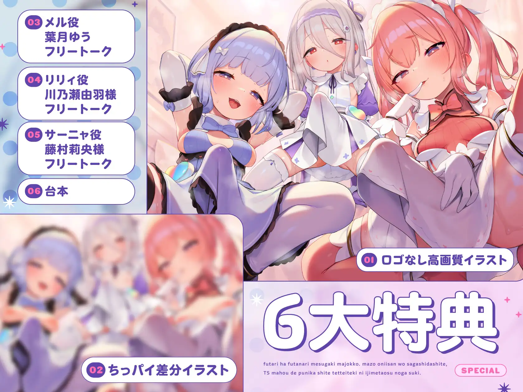 【TS/3.5時間】トリプルふたなり魔法少女の○リコン撃退TS○リ化孕ませ魔法_10