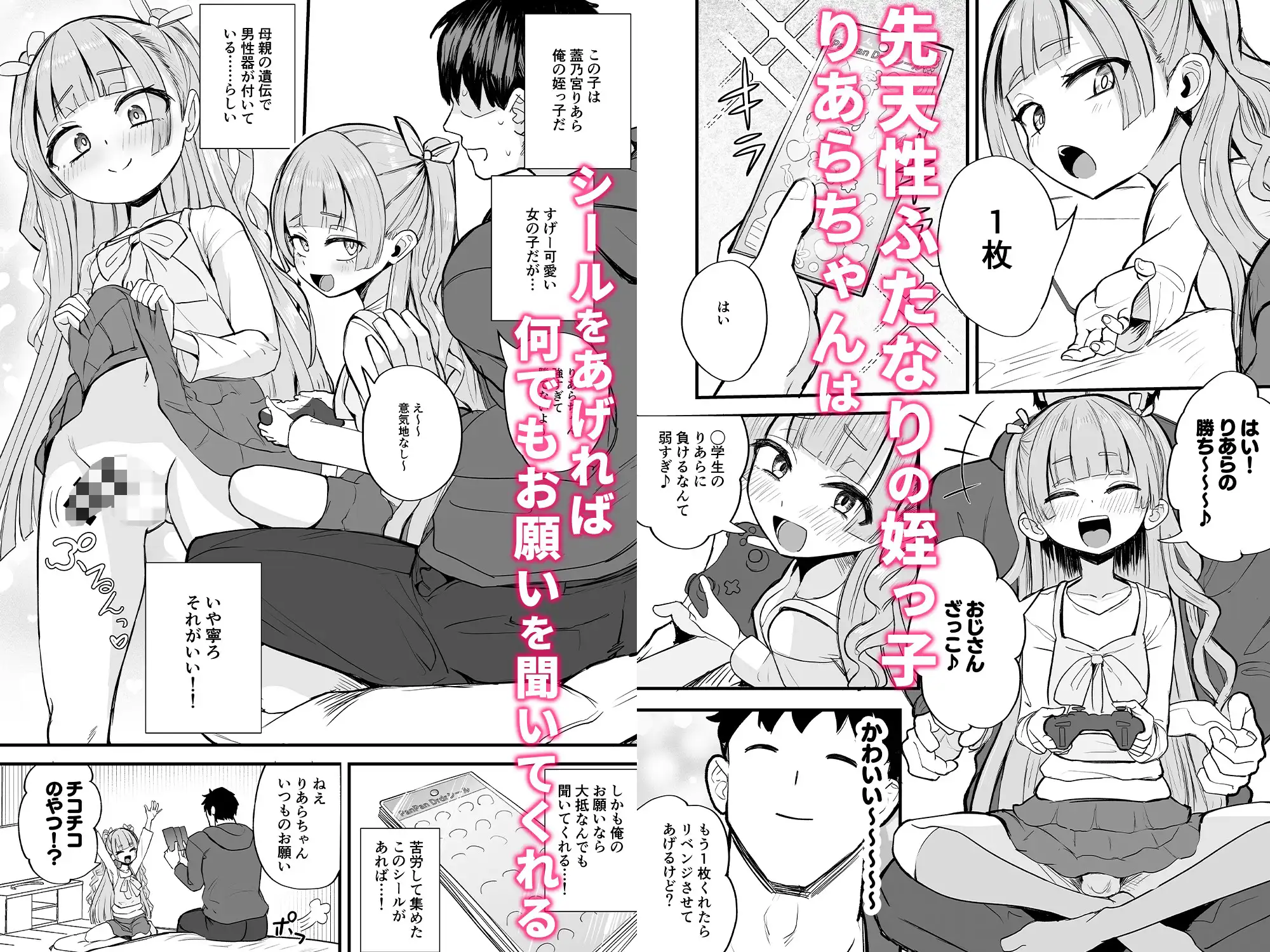 ふたなり姪っ子りあらちゃん_4