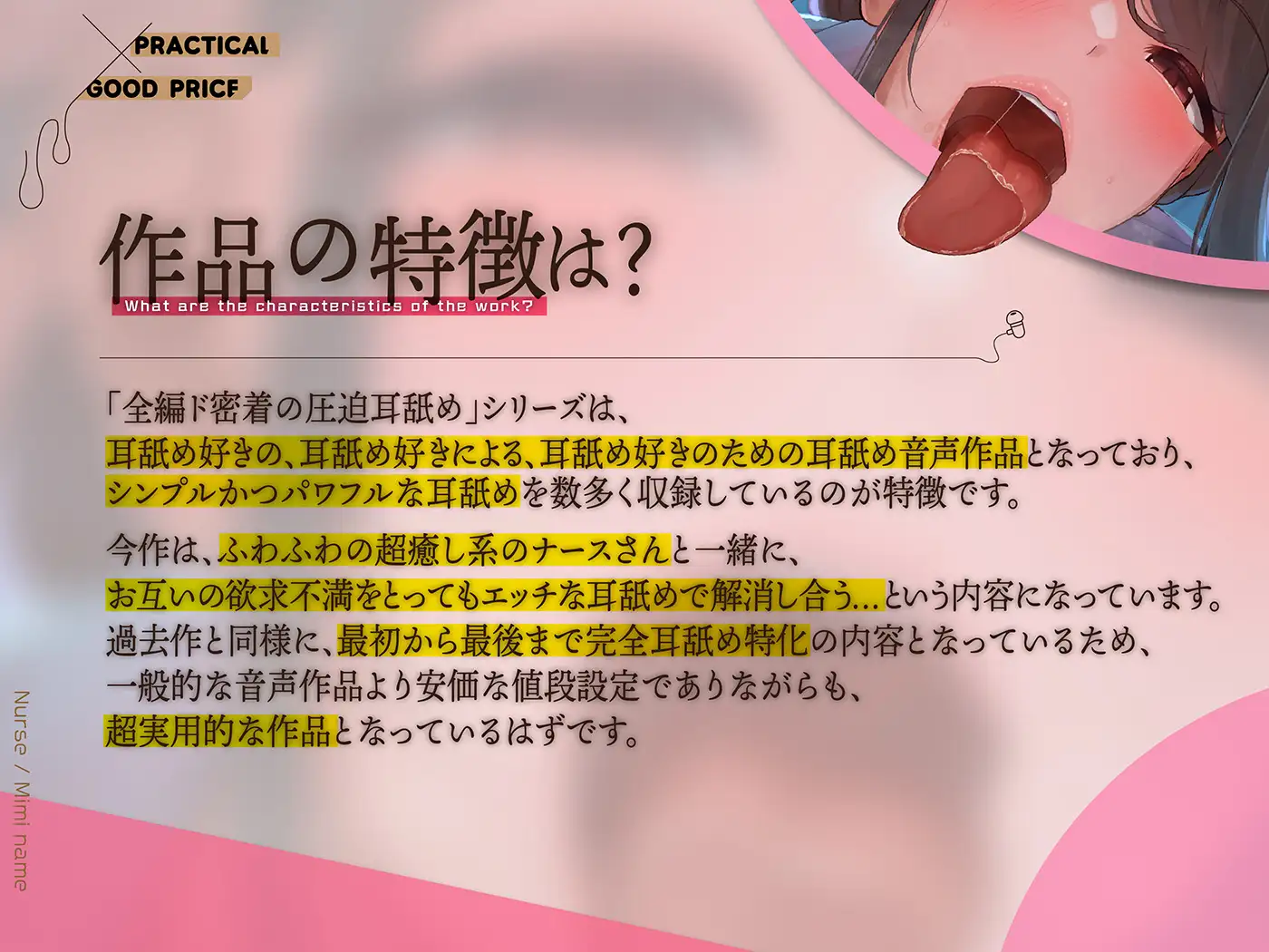 カナル型イヤホン専用！全編ド密着の圧迫耳舐め～ふわふわ癒し系ナースさんと相互性処理編～_4