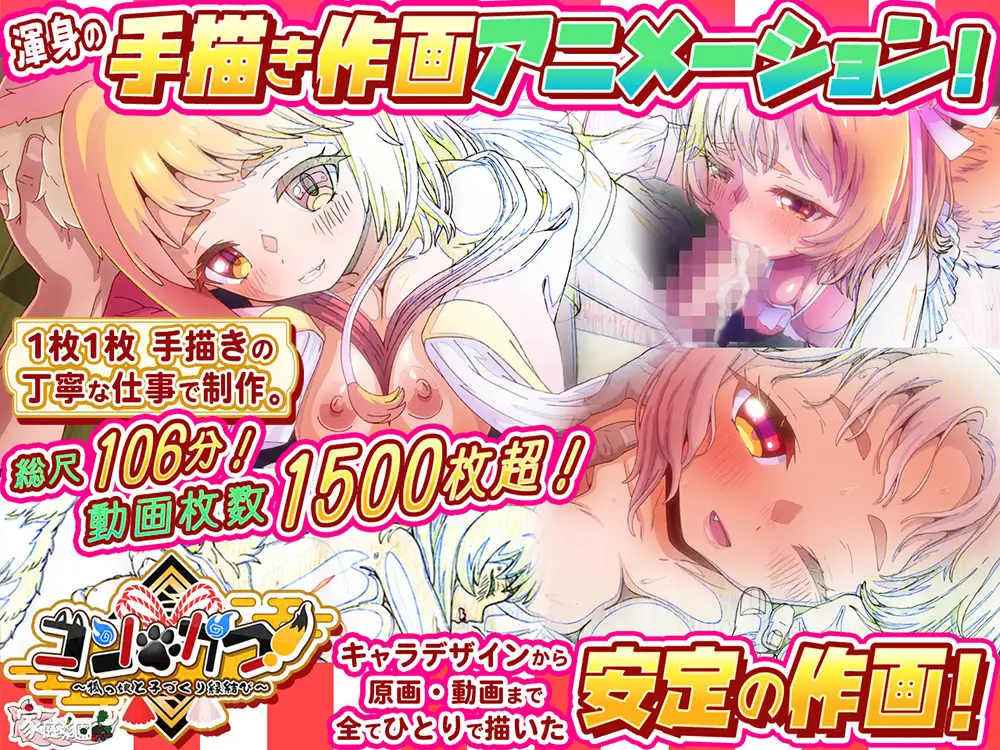 コン・かつ！ ～狐っ娘と子づくり縁結び～_7