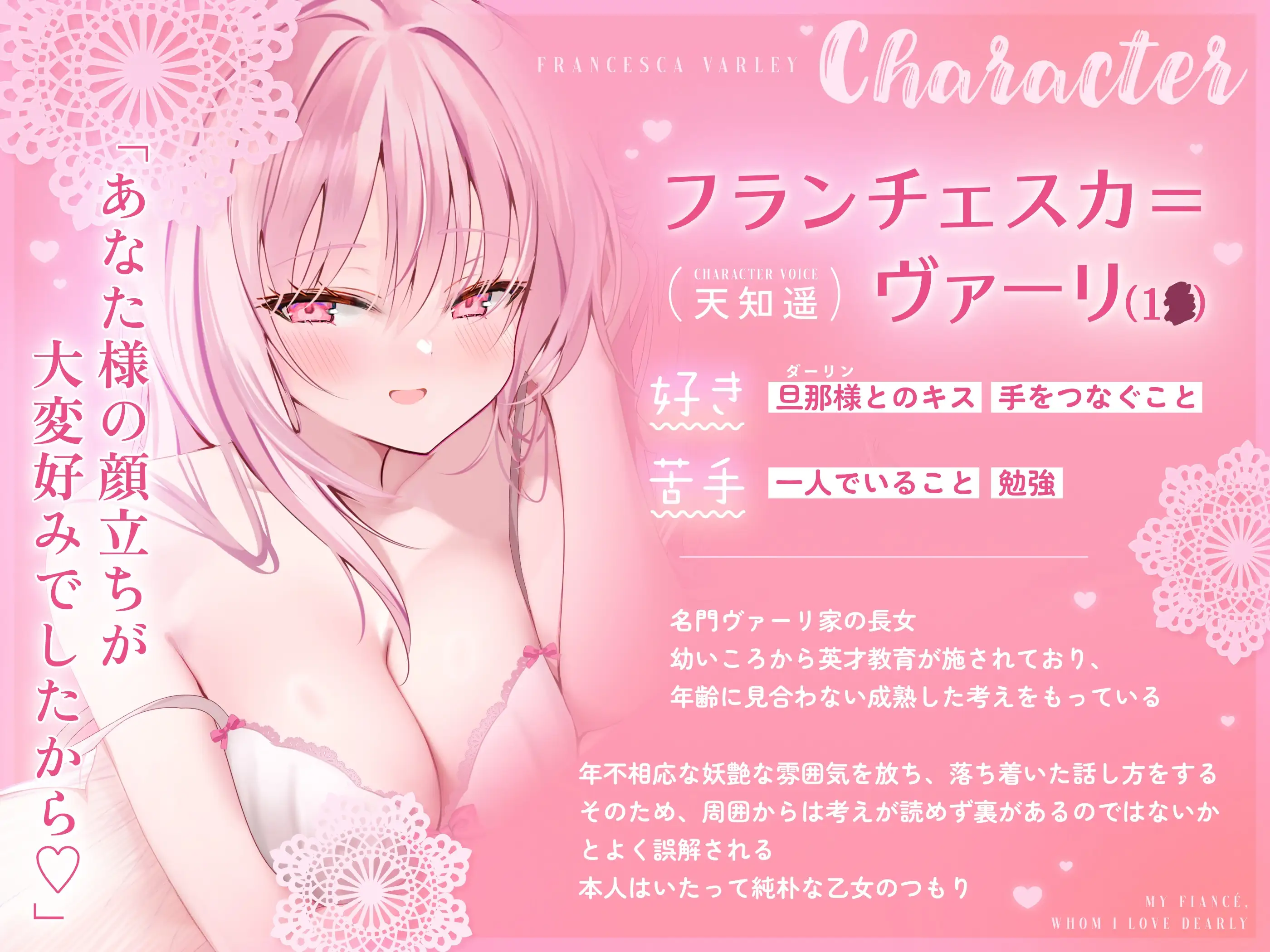 【無声音特化】ダーリンらぶ婚約者～フランチェスカと過ごすあまあまでイチャらぶな日々～【密着囁き】_2