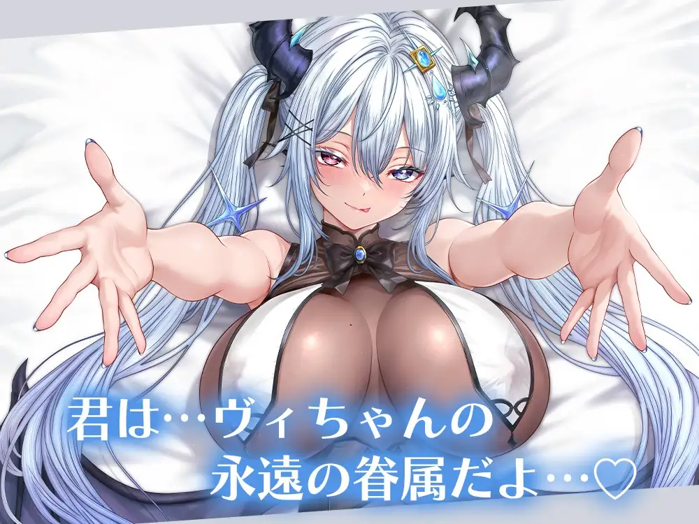 ラスボスドラゴンさまは眷属を甘くいじめたい【CV.ヴィヴ・シルヴィ】_6