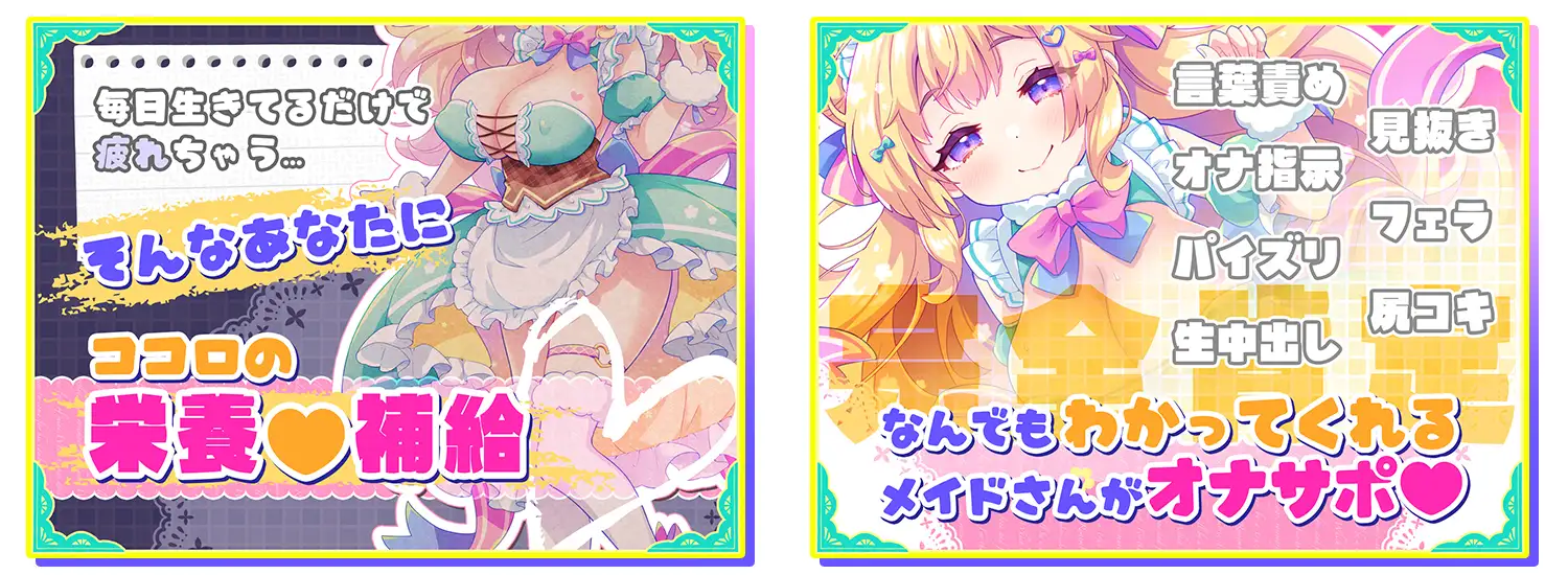 オナサポ♡ドリームメイド ～疲れたあなたに【ココロの栄養♡補給】～気分や体調に合わせてしっかりぴゅっぴゅ♡たっぷり元気♡✨✨_4