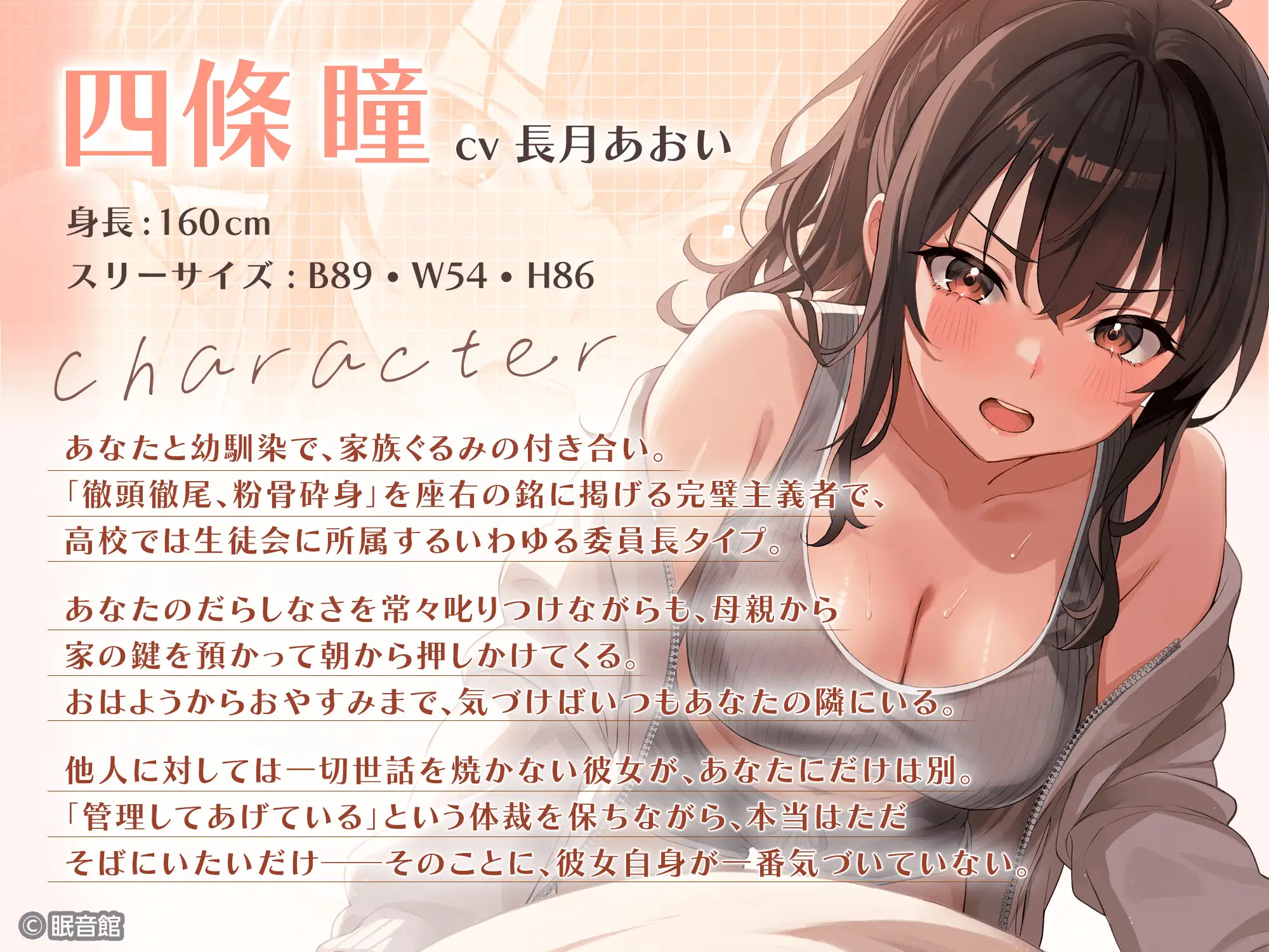 【CV:長月あおい】完璧主義幼馴染に管理されてダメになる...ハズだった！?_3