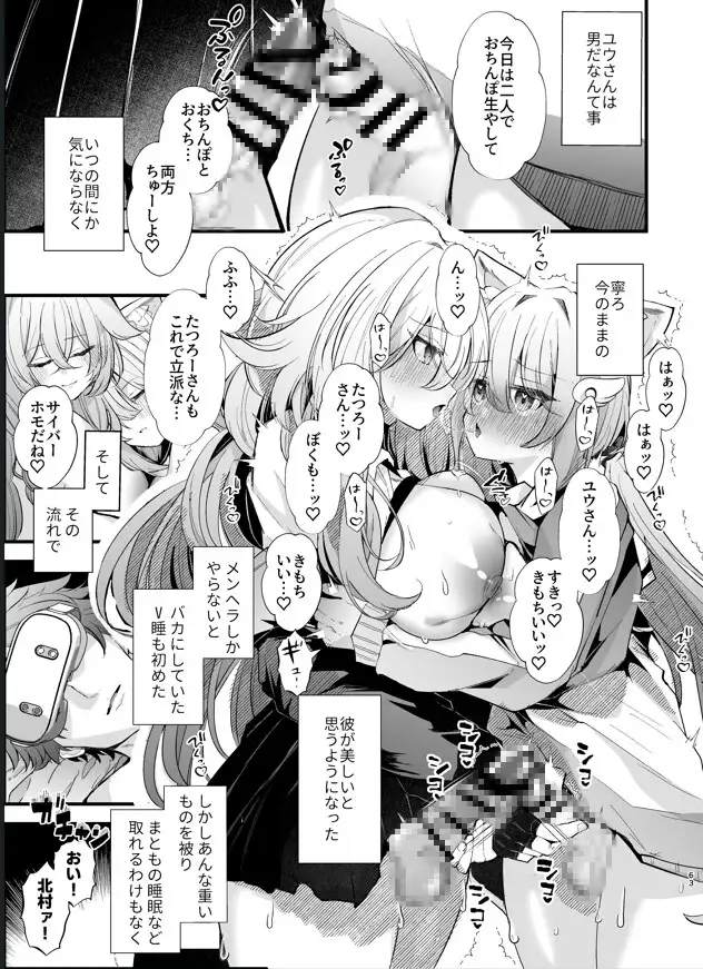 電脳天獄2ー拗らせ冷笑オタクだった俺がVRSNSの メンヘラ淫乱メス男子と共依存ホモになるまでの話。-_9