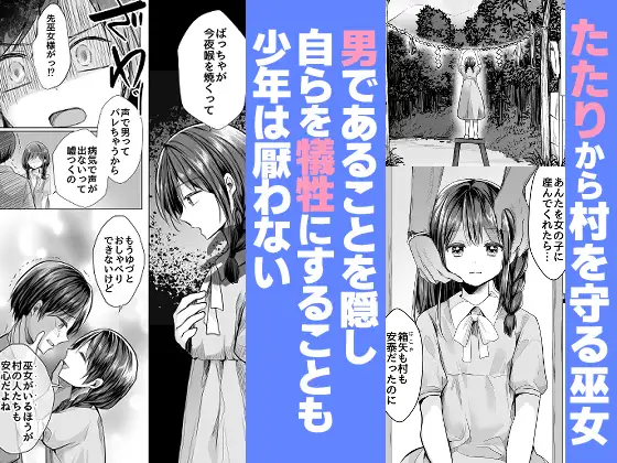逝ぎだぐないッ!たたり神に暴かれる男の娘_6