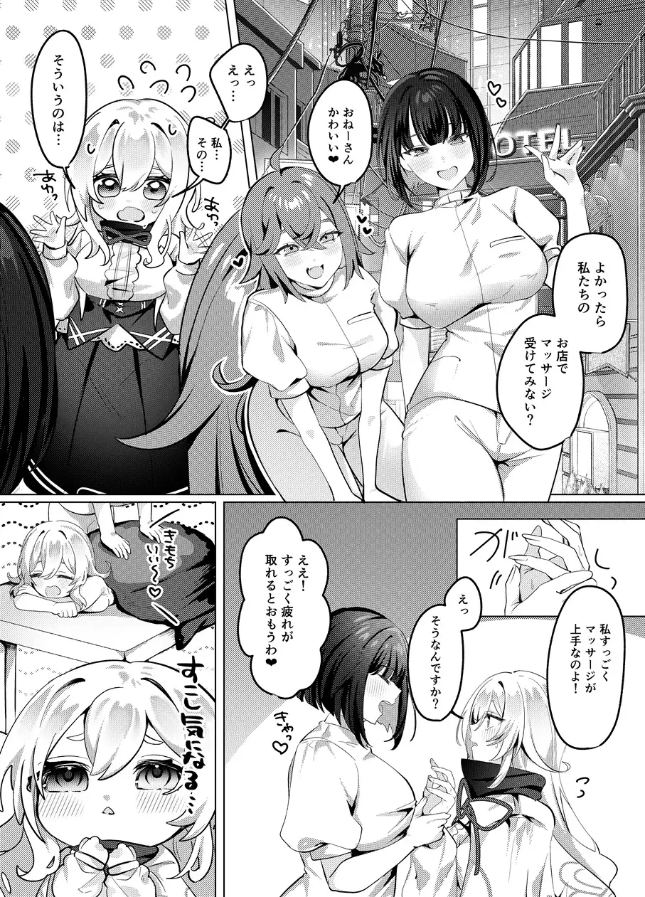 聖女が性感マッサージ店に堕ちるまで_4