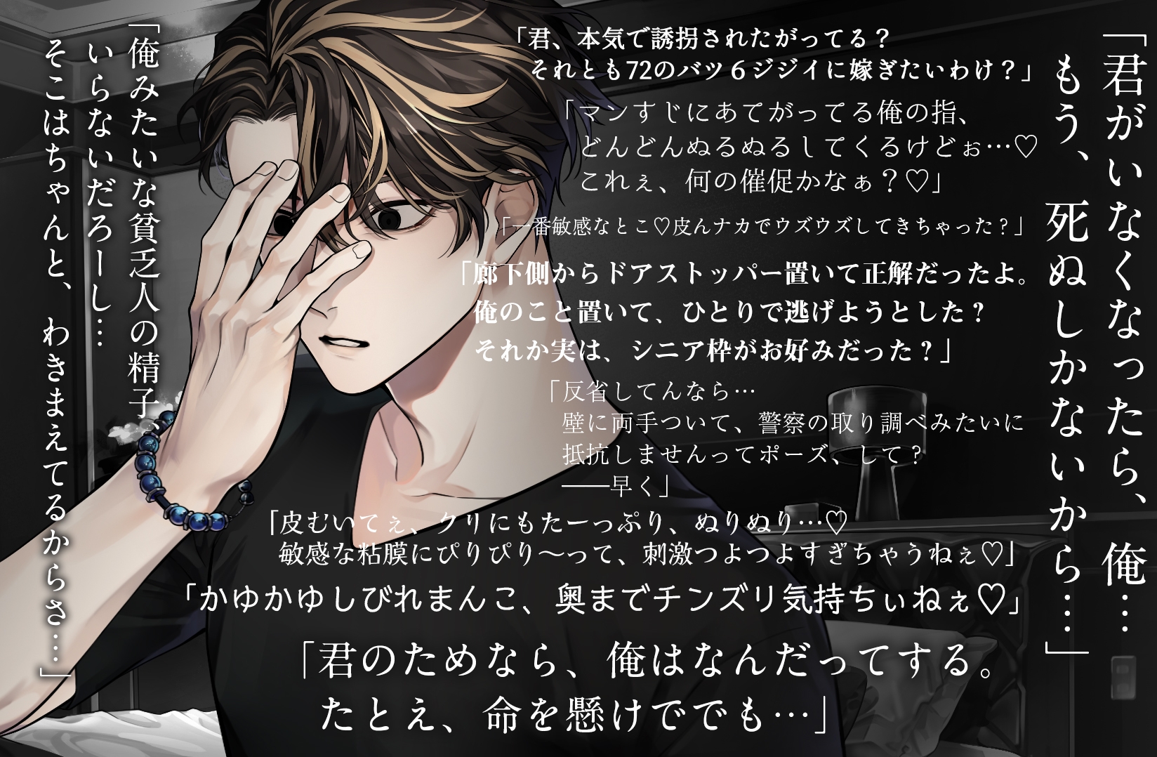 「だったら誘拐してあげる」身代金は溺愛SEX～囁き絶頂リードでクリイキ5連敗・プランパーでイキ我慢6連敗～【ハピエン3展開】 - プレビュー 4