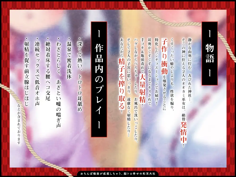 【2026年06月25日迄限定】おちんぽ極楽が成就しちゃう、脳トロ幸せの和耳大社♪〜バカみたいに腰ヘコするだけで、あなたのお望みを叶えます♪_7