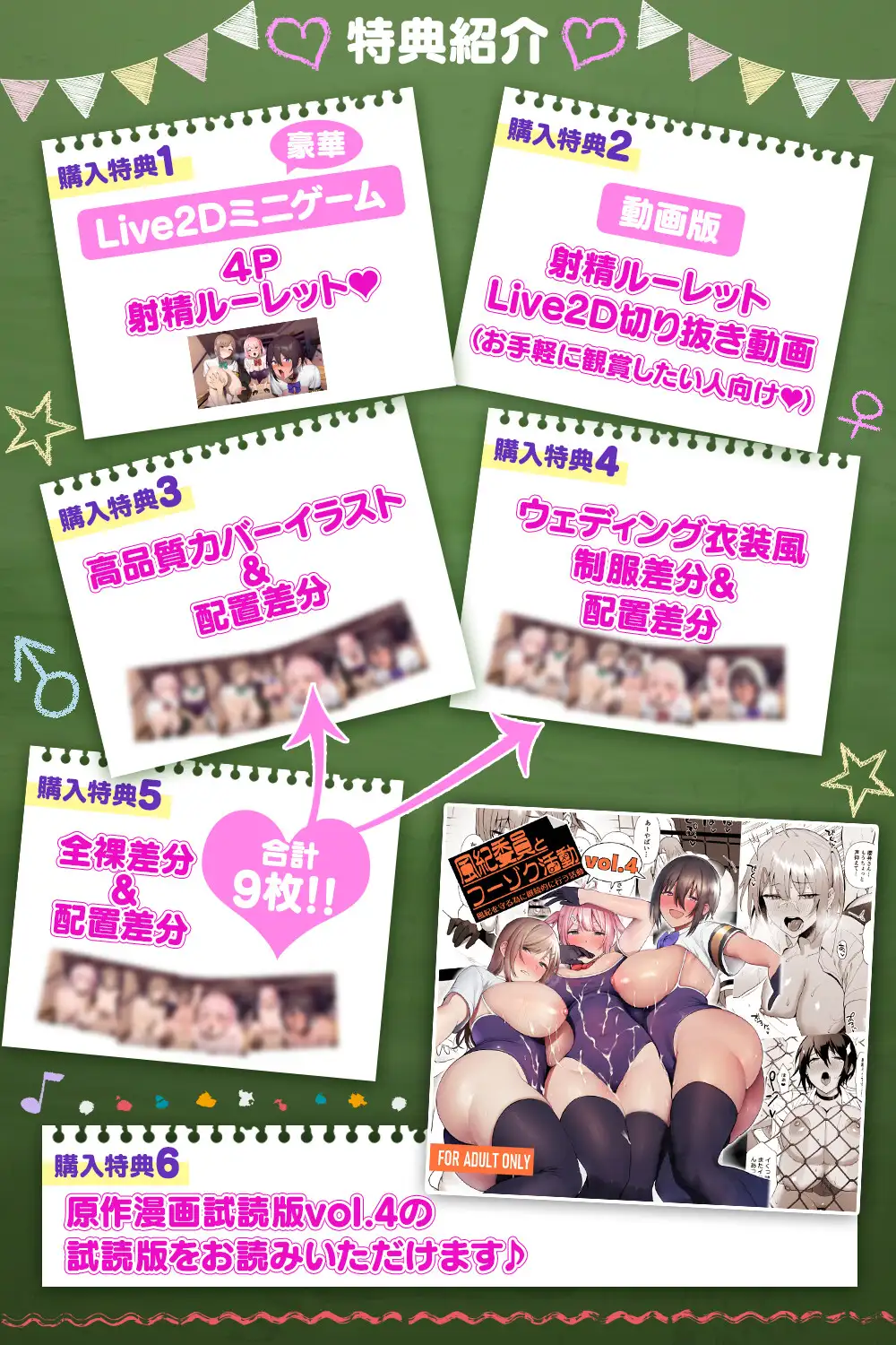 ≪デカ乳×6!の特典ゲーム付≫ 密着搾られ♡むちエロ風紀活動 ~朝昼放課後の順繰り交尾漬け性活~ 【風紀委員とフーゾク活動ASMR】_8