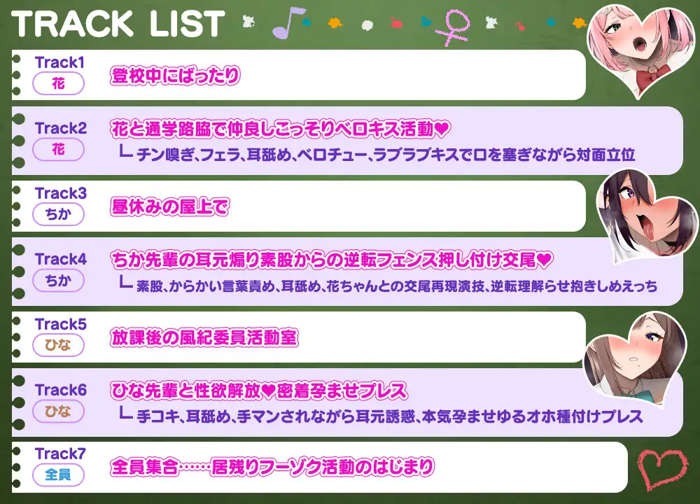 ≪デカ乳×6!の特典ゲーム付≫ 密着搾られ♡むちエロ風紀活動 ~朝昼放課後の順繰り交尾漬け性活~ 【風紀委員とフーゾク活動ASMR】_11