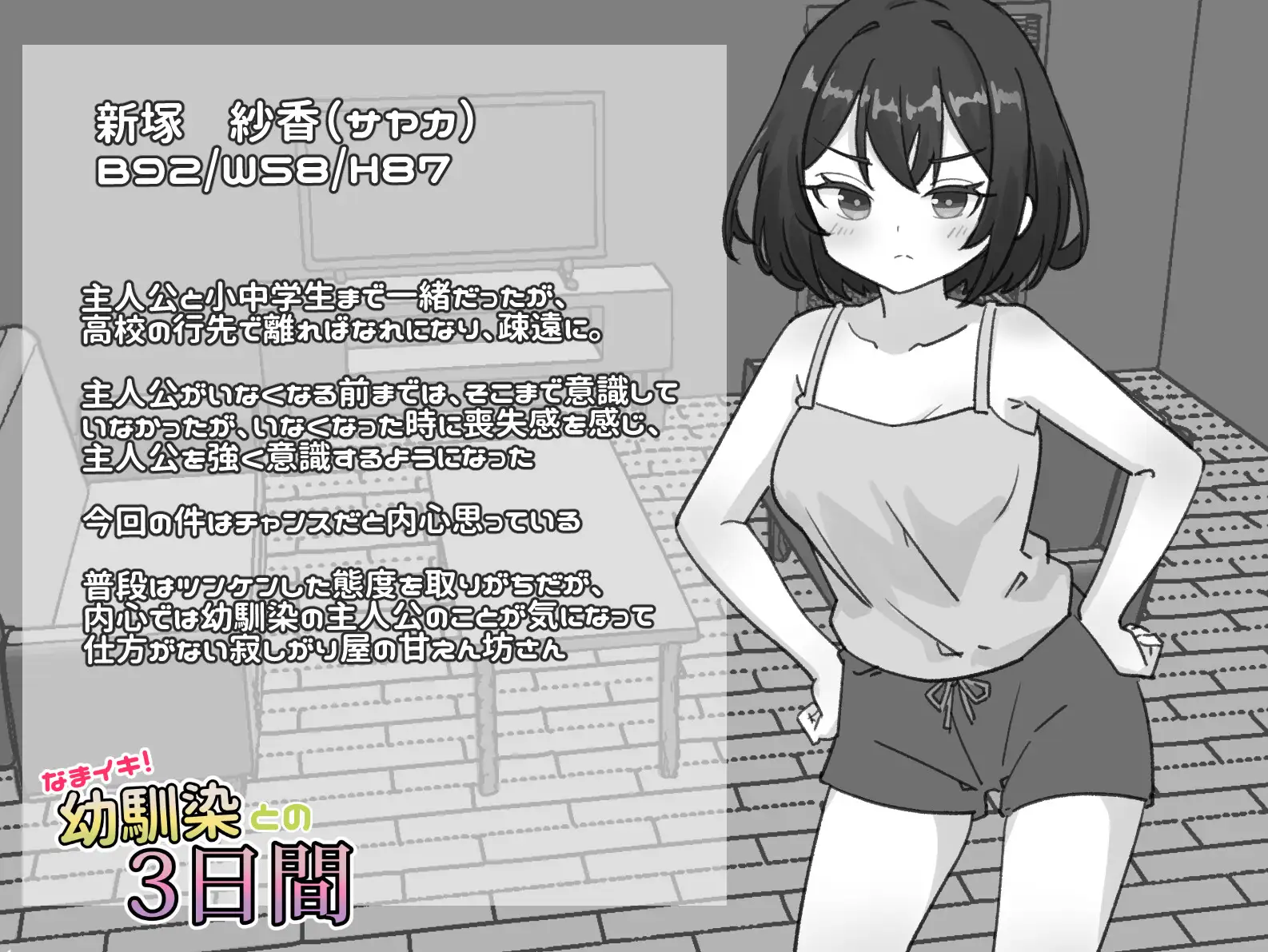 なまイキ！幼馴染との3日間_5