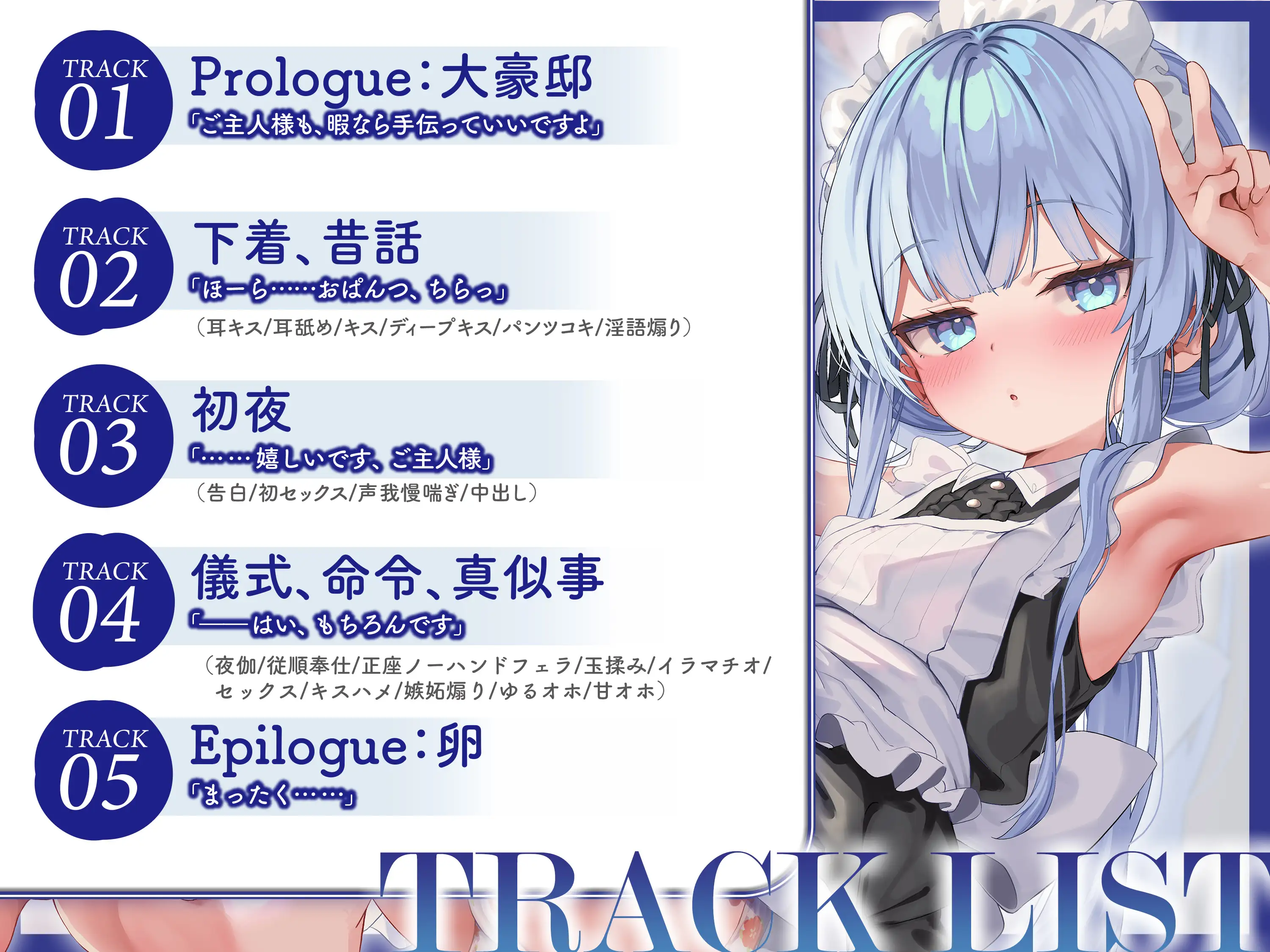 【フォーリー】皮肉屋○リメイドと夜伽の真似事 〜毒舌クールなエリートメイドとふたりきりの身分差ご奉仕密着囁き純愛服従ワンルームえっち〜_7
