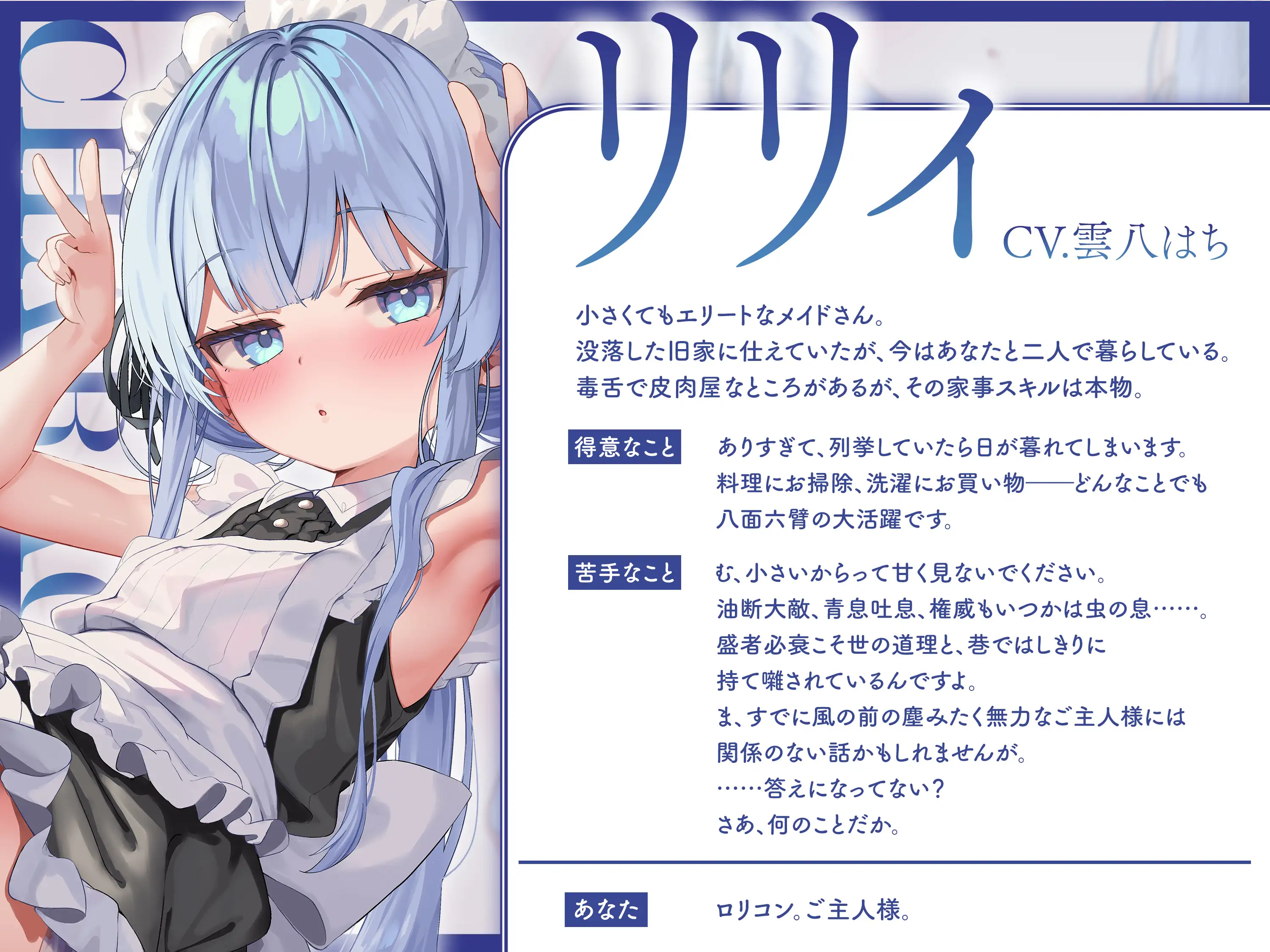 【フォーリー】皮肉屋○リメイドと夜伽の真似事 〜毒舌クールなエリートメイドとふたりきりの身分差ご奉仕密着囁き純愛服従ワンルームえっち〜_6