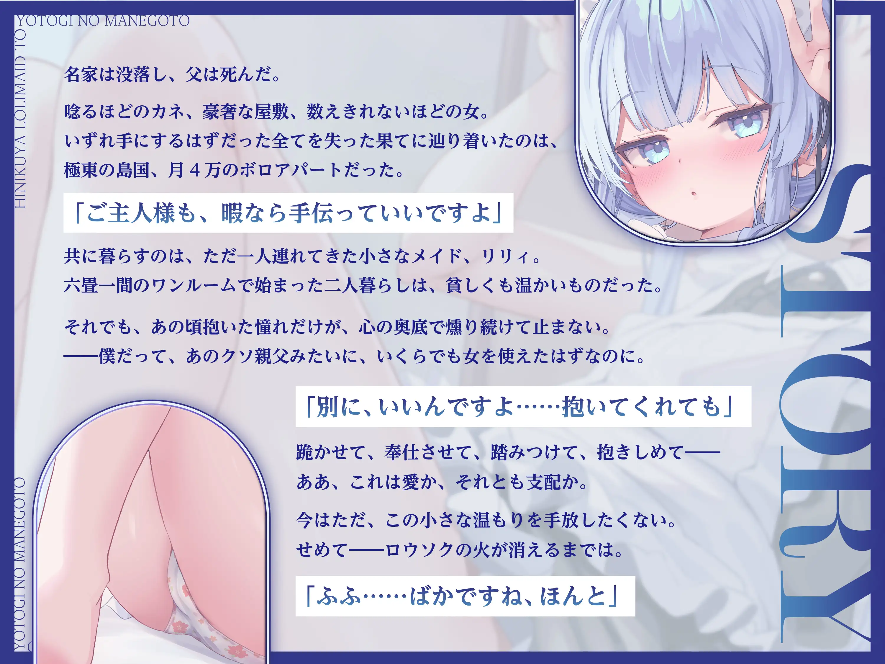 【フォーリー】皮肉屋○リメイドと夜伽の真似事 〜毒舌クールなエリートメイドとふたりきりの身分差ご奉仕密着囁き純愛服従ワンルームえっち〜_5