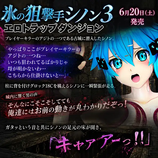 氷の狙撃手シノン3エロトラップダンジョン 愛液が餌の淫毒触手の巣窟に落とされたヒロインに迫る苗床化の悪夢_10