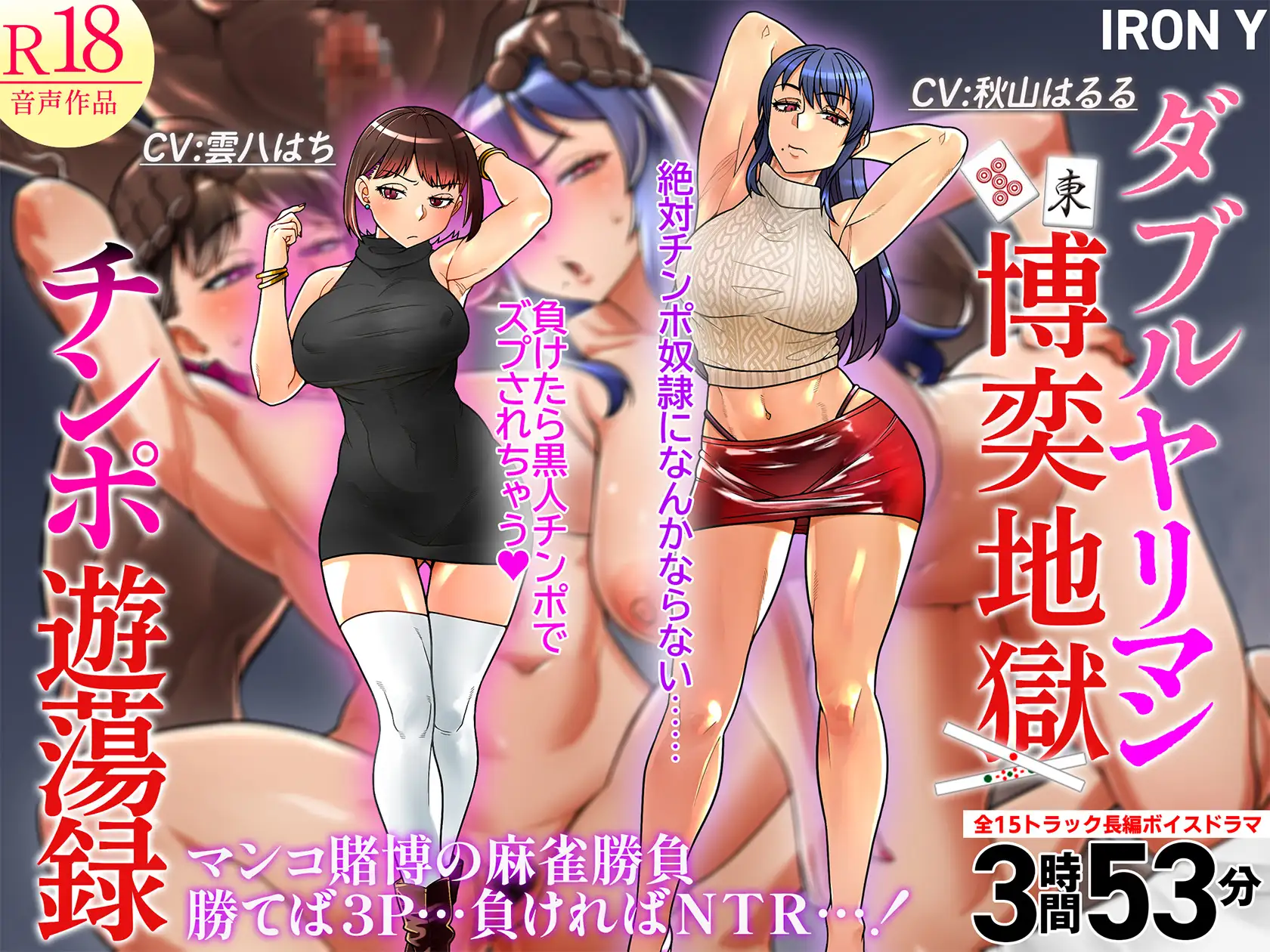 【勝てば3P…負ければ黒人NTR】ダブルヤリマン博奕地獄チンポ遊蕩録【悔シコ15回保証】_7
