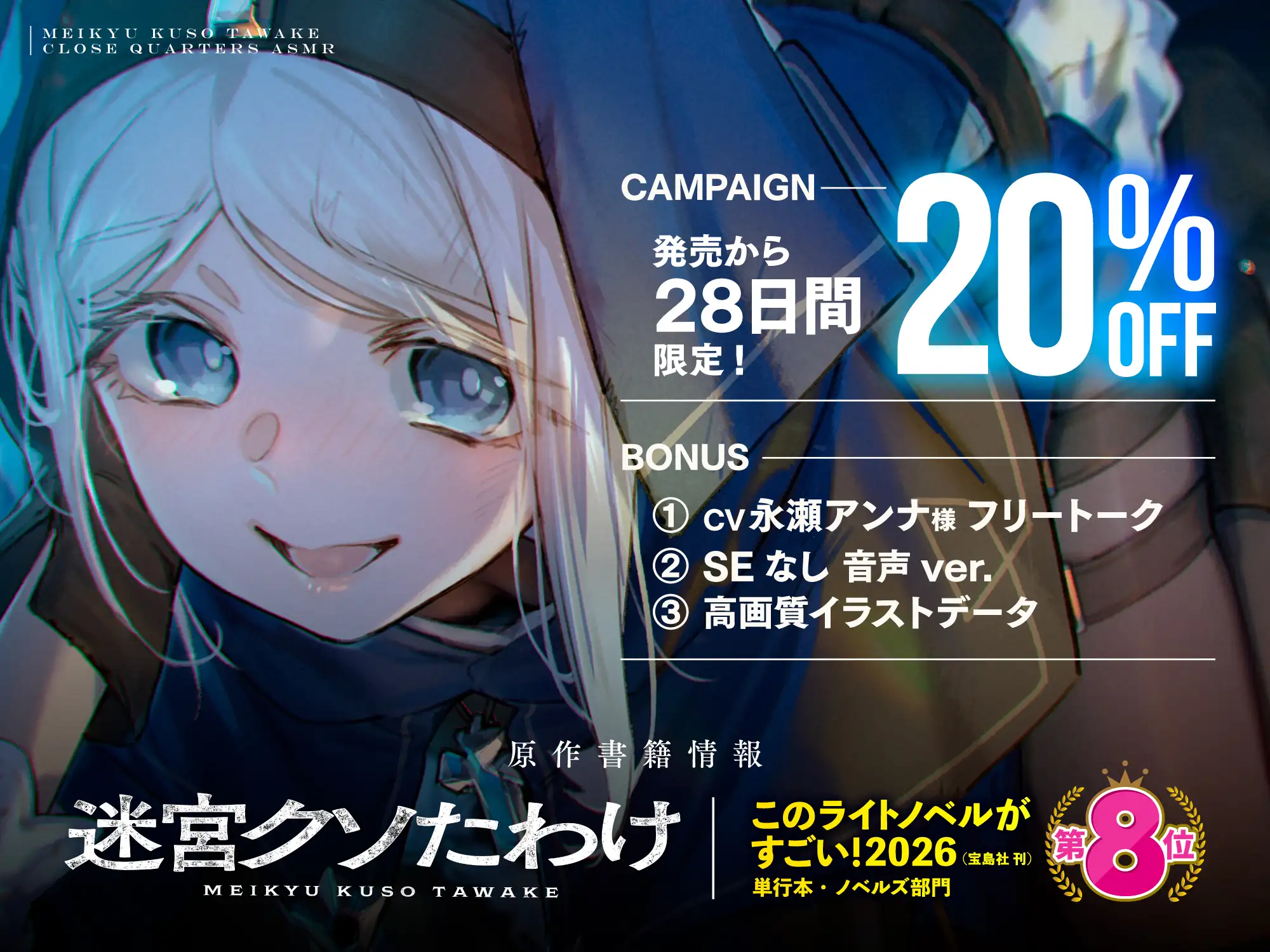 【CV:永瀬アンナ】閉じ込められた迷宮-ダンジョン-の中で密着・密室ASMR【迷宮クソたわけ】_7