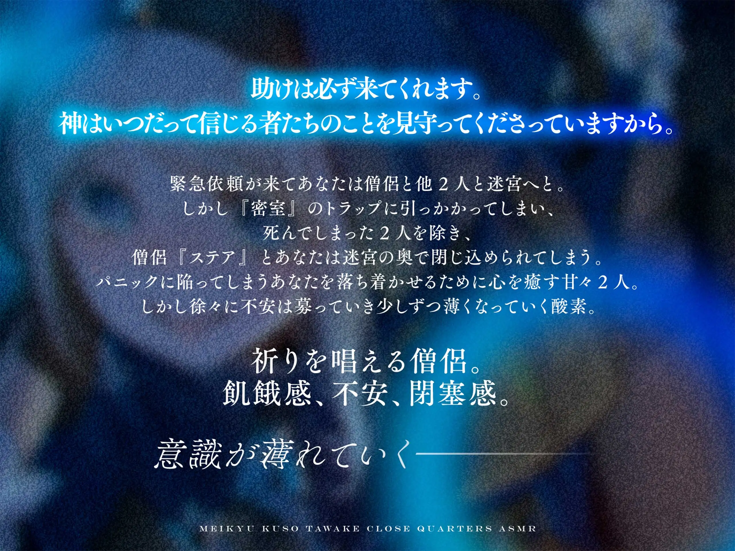 【CV:永瀬アンナ】閉じ込められた迷宮-ダンジョン-の中で密着・密室ASMR【迷宮クソたわけ】_6
