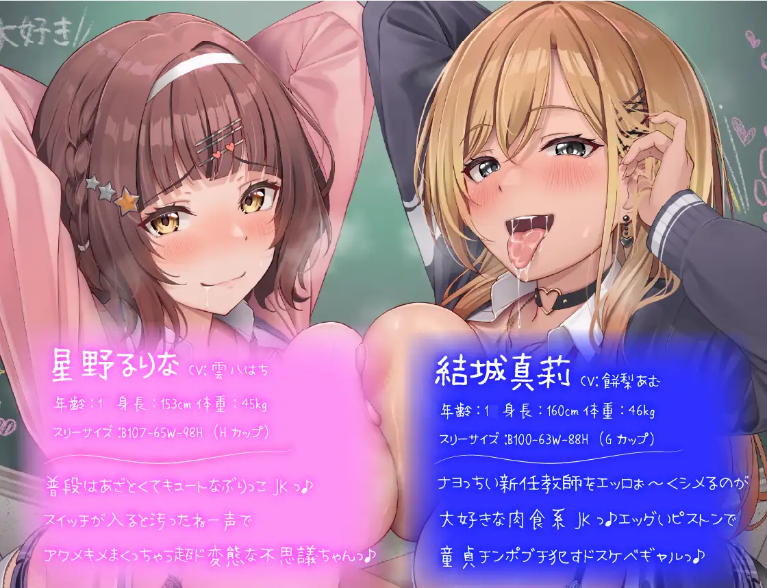 エロ過ぎ問題児JKズっ♪～肉食系ギャル・真莉&あざといド変態不思議ちゃん・るりなのドスケベいじめの標的にされちゃったっ♪～_3