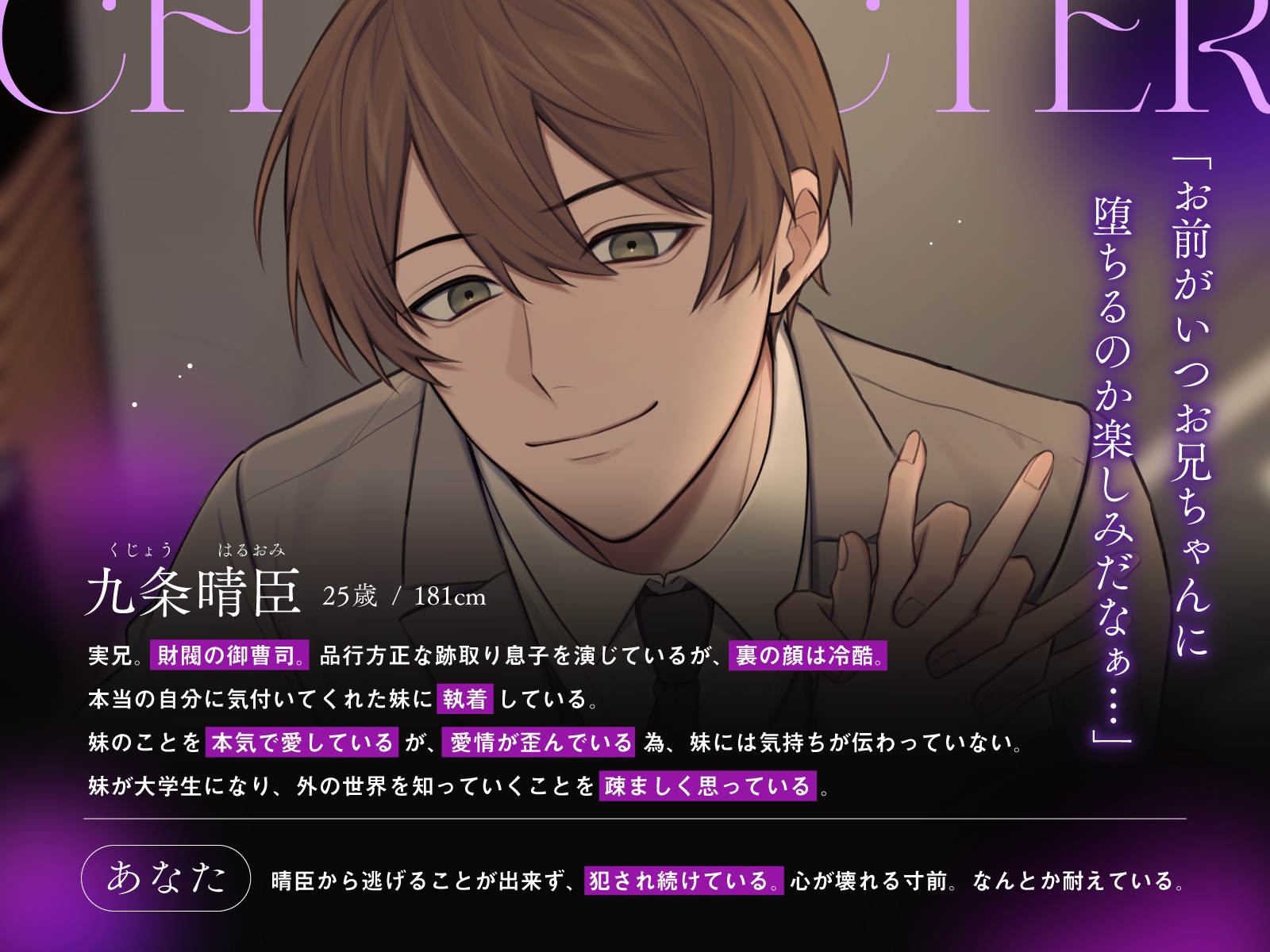 【強○同居生活×クリ開発】続 狂愛お兄ちゃんに執着されて逃げられない話【全トラッククリ責め有り】 [匿名希望の背徳]