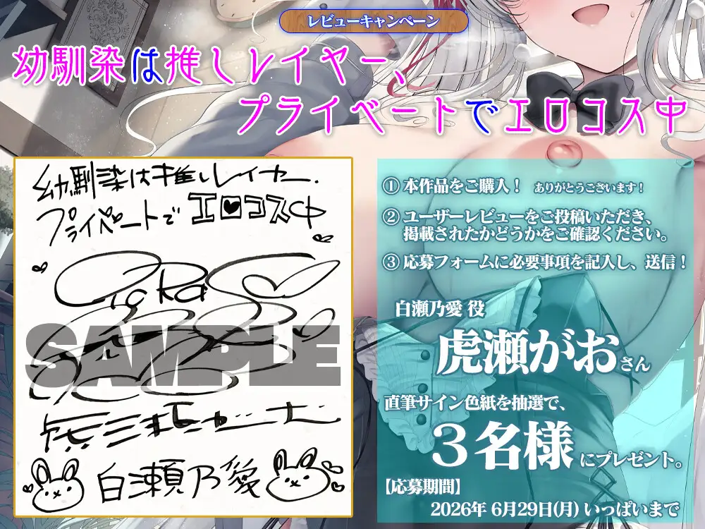 幼馴染は推しレイヤー、プライベートでエロコス中【CV.虎瀬がお/KU100バイノーラル】_4