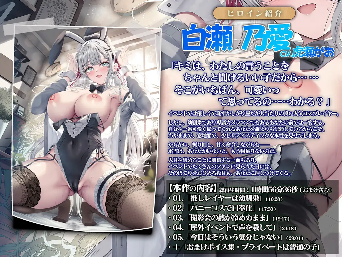 幼馴染は推しレイヤー、プライベートでエロコス中【CV.虎瀬がお/KU100バイノーラル】_3
