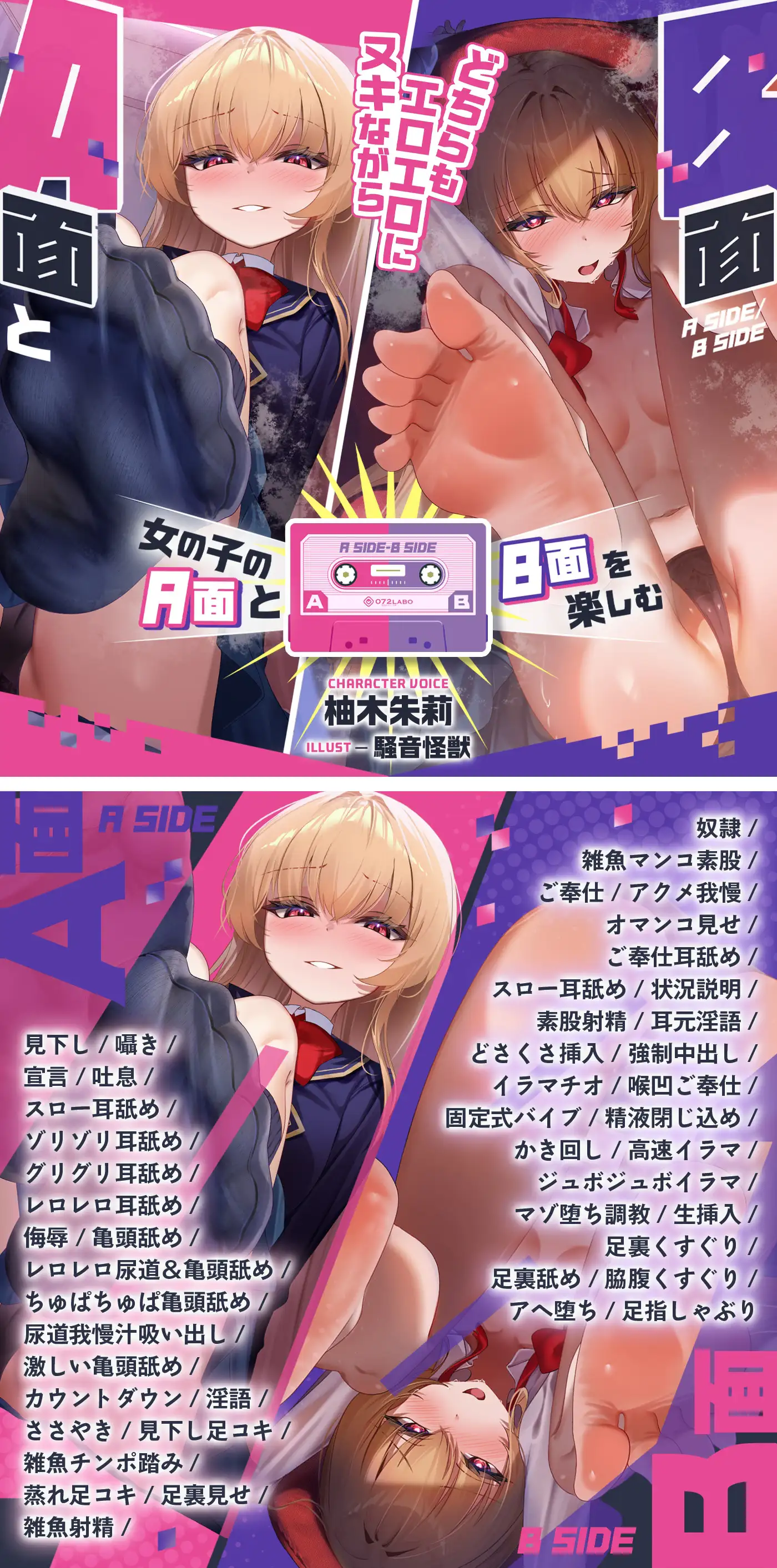 「A面とB面」〜どちらもエロエロにヌキながら女の子のA面とB面を楽しむ〜_7
