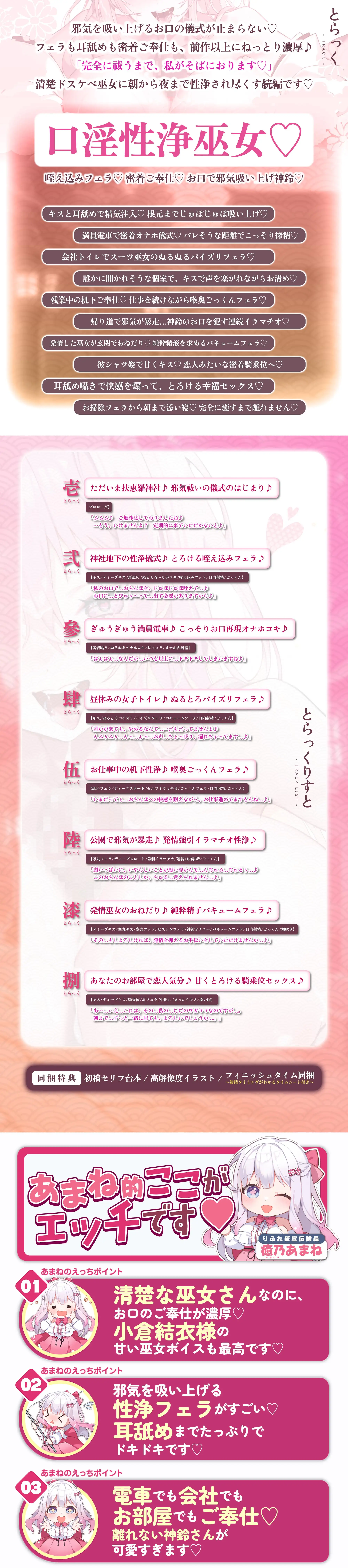 【超フェラ特化】ご奉仕ドスケベ巫女の口淫性浄～あなたの邪気をお口で吸い上げて、癒し尽くすまで離れません！～ 《!3大早期購入特典!》_14