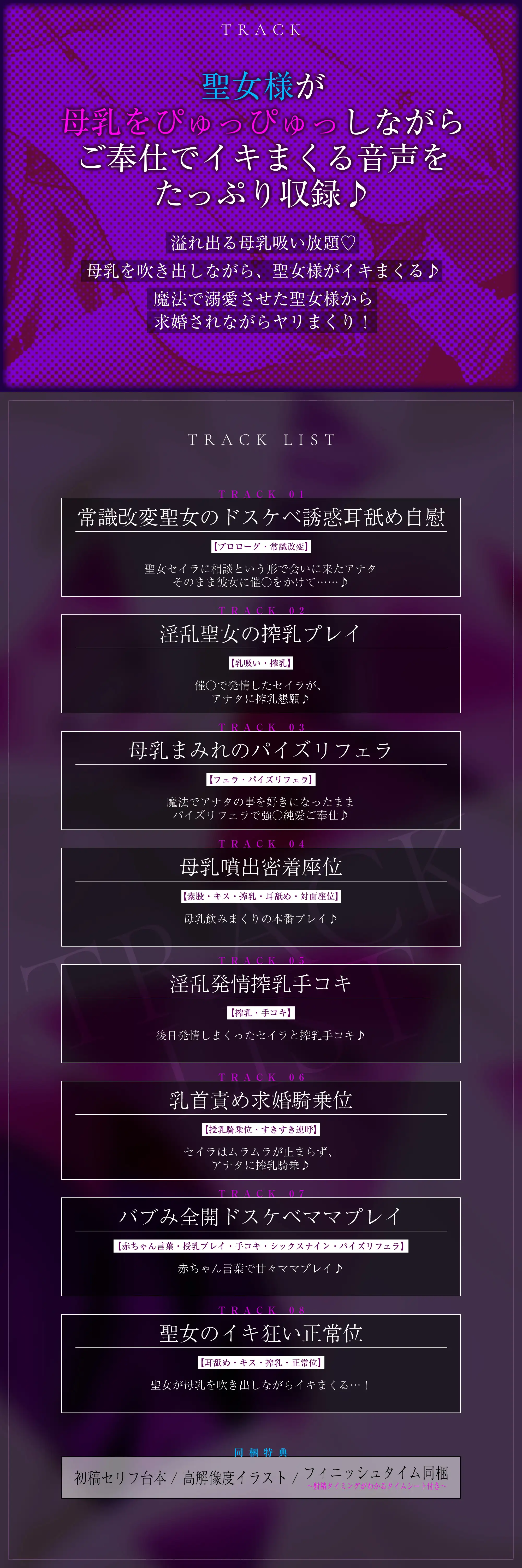 ✅【強◯純愛】✅常識改変×母乳聖女 ～貞操観念を逆転させて、溺愛授乳プレイで求婚快楽堕ち～《3大早期特典付き》_14
