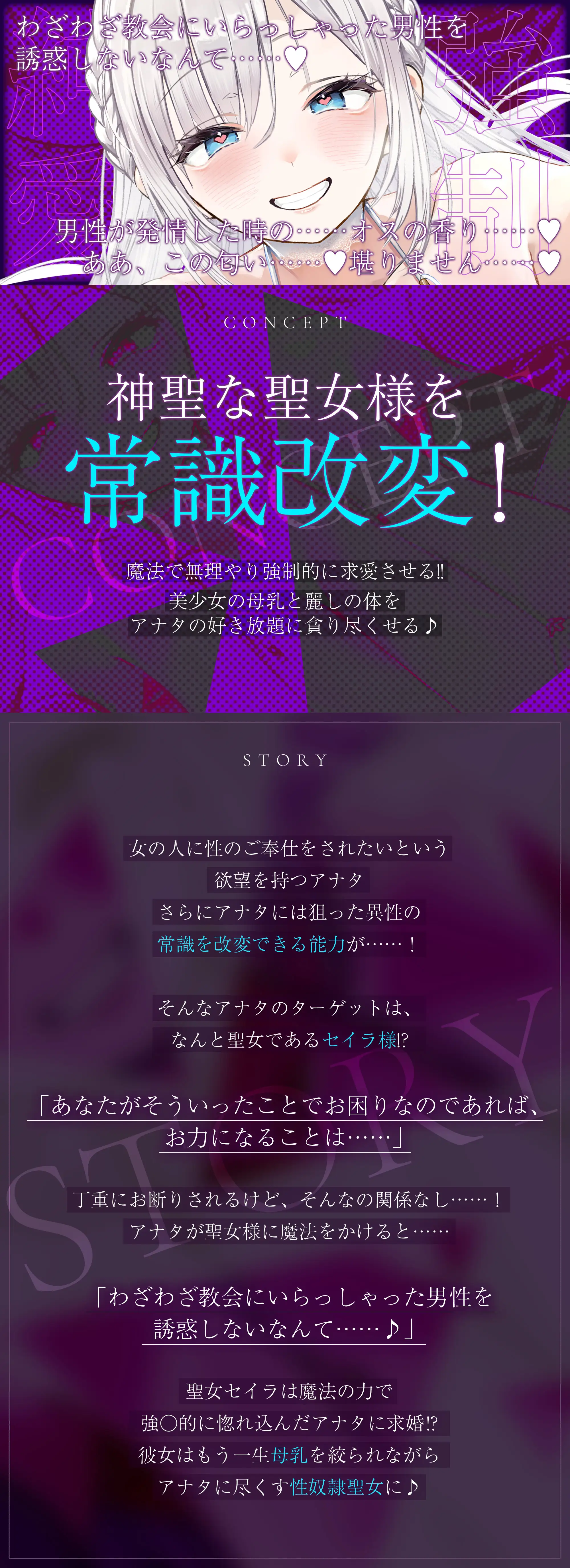 ✅【強◯純愛】✅常識改変×母乳聖女 ～貞操観念を逆転させて、溺愛授乳プレイで求婚快楽堕ち～《3大早期特典付き》_12