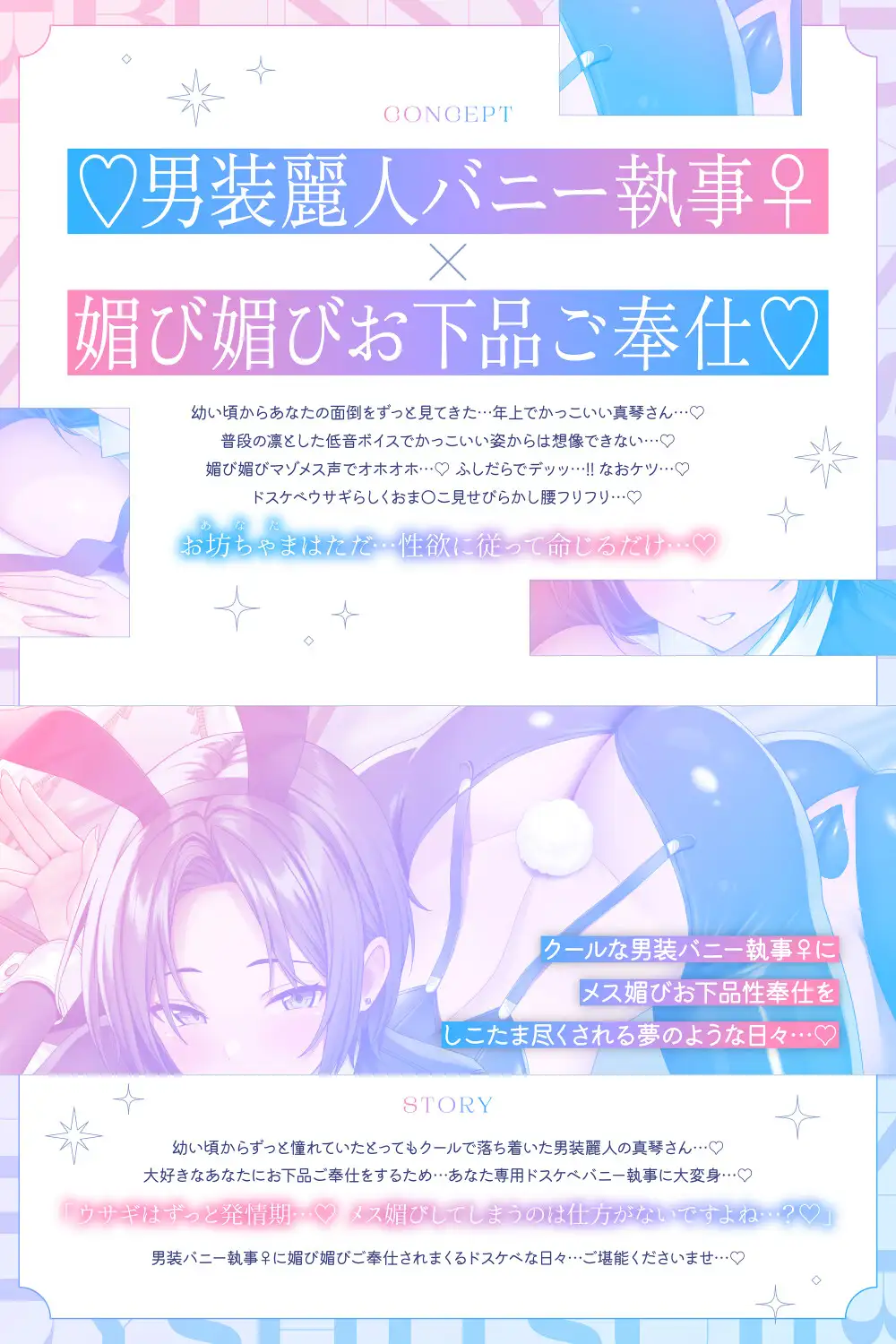 【❤️男装麗人バニー執事♀×媚び媚びお下品ご奉仕❤️】憧れの長身低音執事がバニー姿で僕の為にメス媚びラブハメ交尾してくれる夢のようなドスケベ性奉仕アクメライフ_12