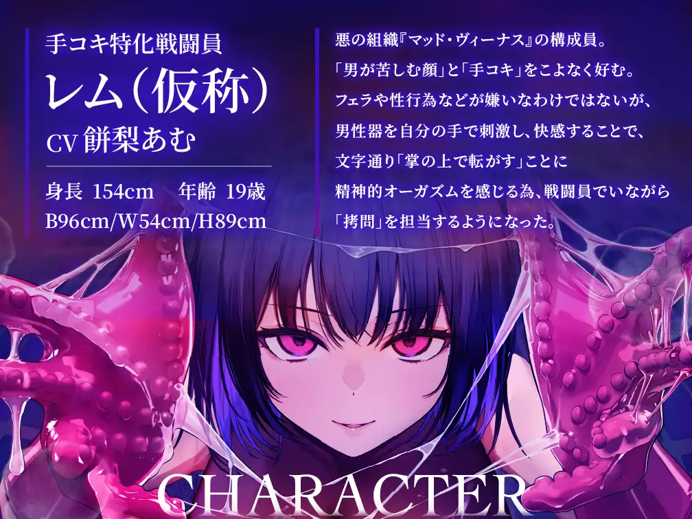 【逆レ○プ】手コキ特化戦闘員〜悪の組織に囚われた貴方を待っていたのは、何度射精しても終わらない、手コキ特化の追撃搾精○問♡〜_8