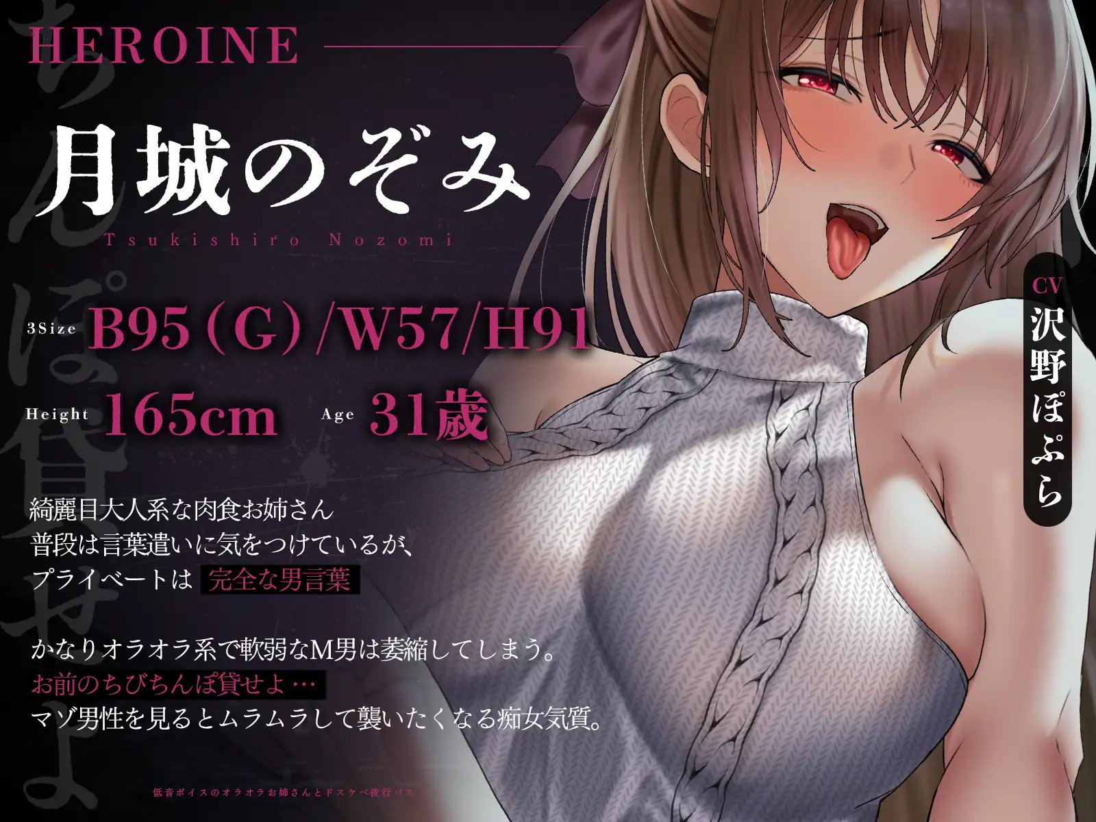 【低音囁き×乳首責め×耳舐め】「おい、お前のちびちんぽ貸せよ」低音ボイスのオラオラお姉さんとドスケベ夜行バス【CV沢野ぽぷら】_5