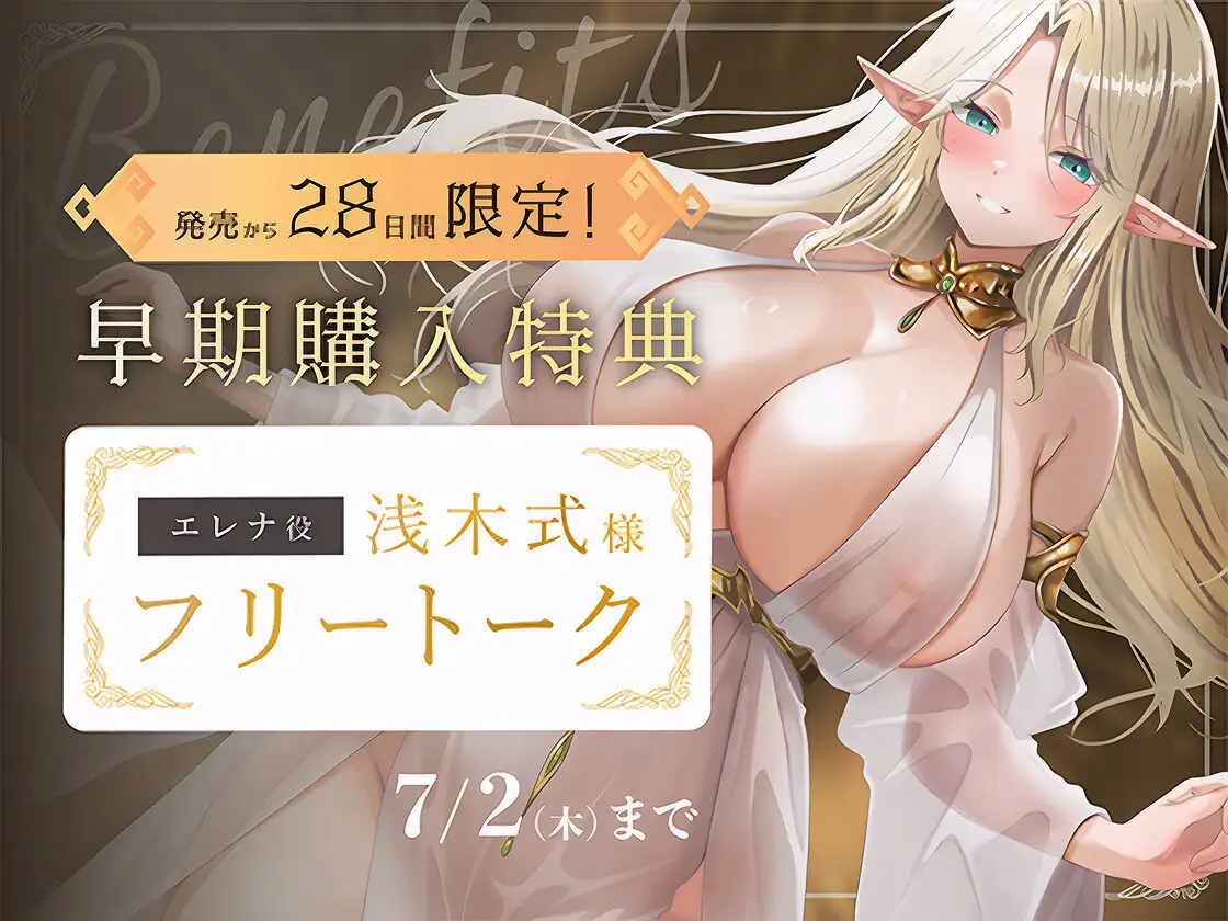 【早期購入特典フリートーク付】ハイエルフの妻に一生愛されるだけの性活〜誰よりも近くで甘やかされる究極の独占愛〜_6