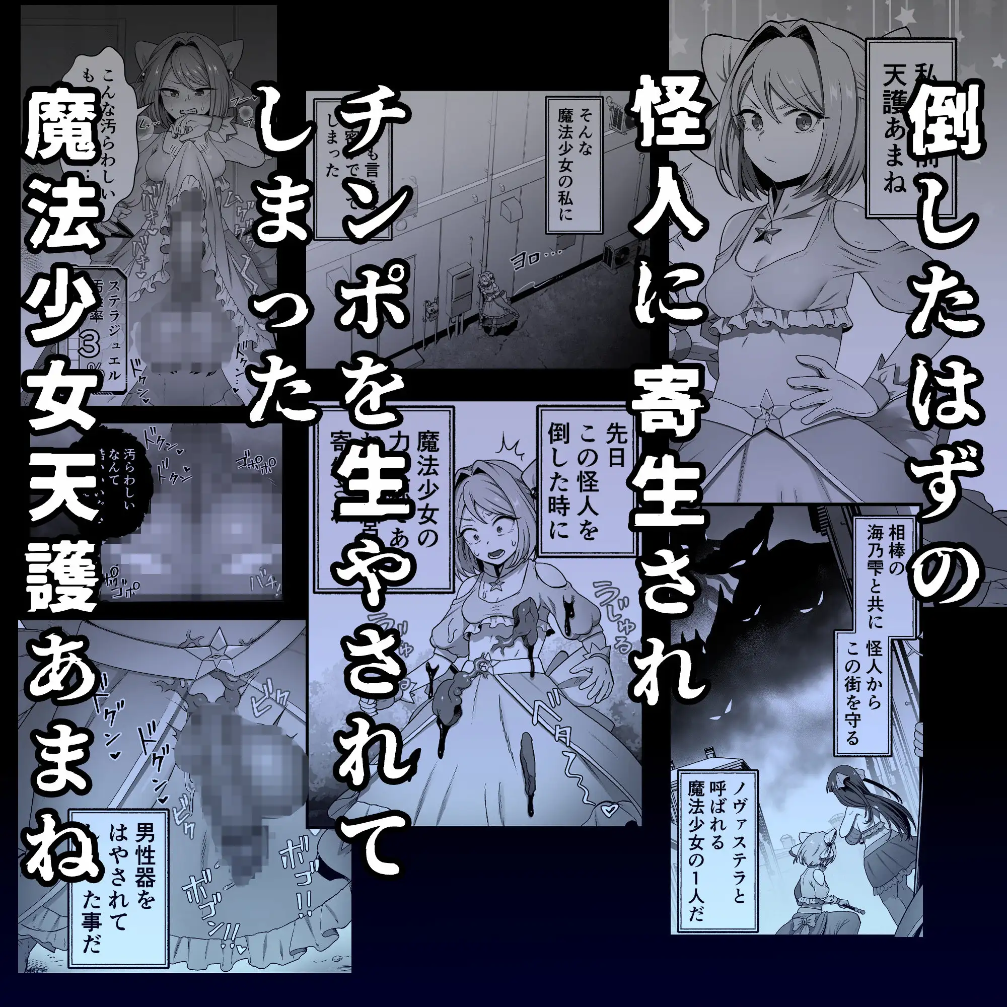 寄生怪人誕生～悪堕魔法少女～_10