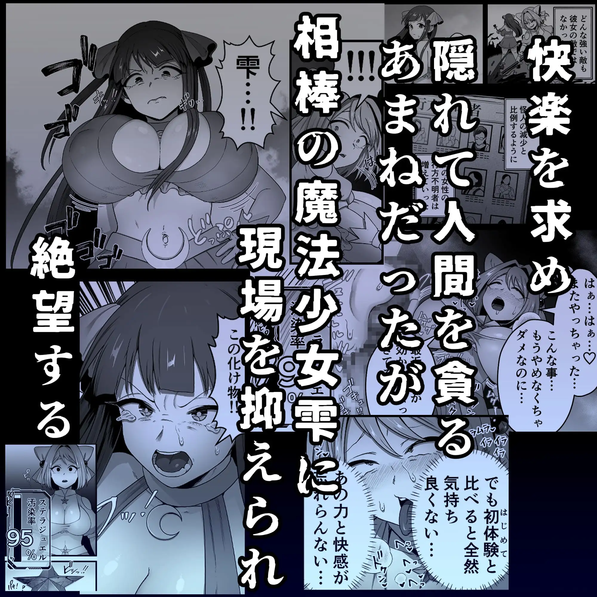 寄生怪人誕生～悪堕魔法少女～_14