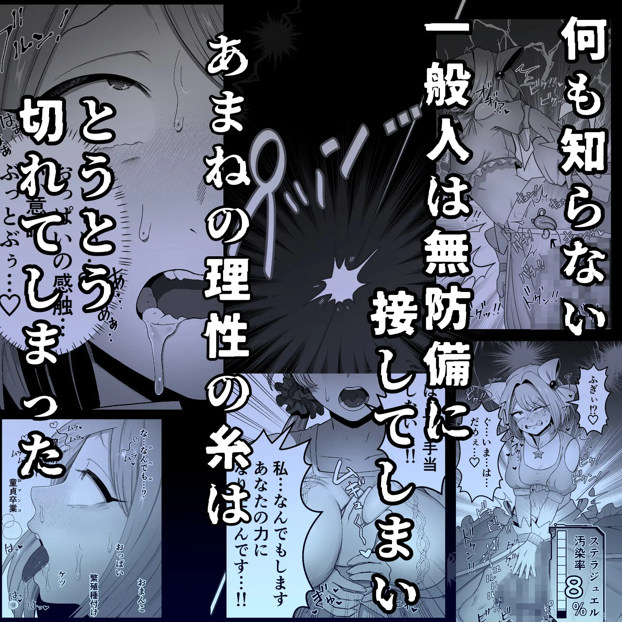 寄生怪人誕生～悪堕魔法少女～_12