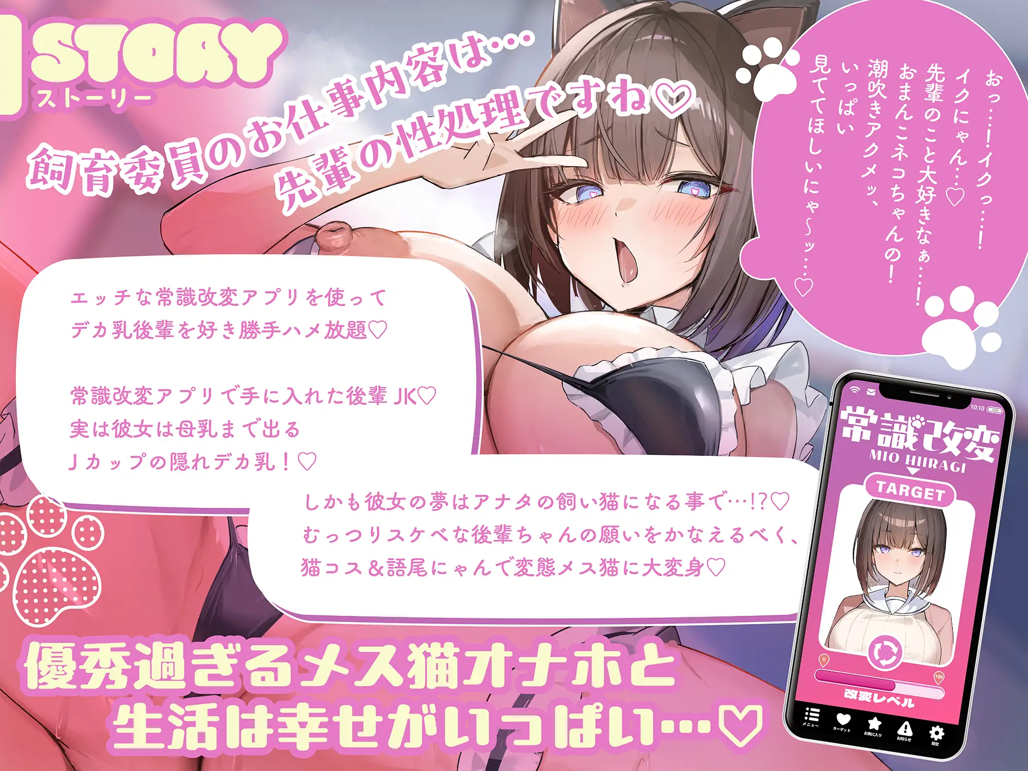 【にゃんオホ猫喘ぎ♡】オホ声チン媚び常識改変～デカ乳むっつりドスケベ後輩JKの発情メス猫おちんぽケース性活♪ 「先輩のミルク…いっぱい下さいにゃあ…♡」_5